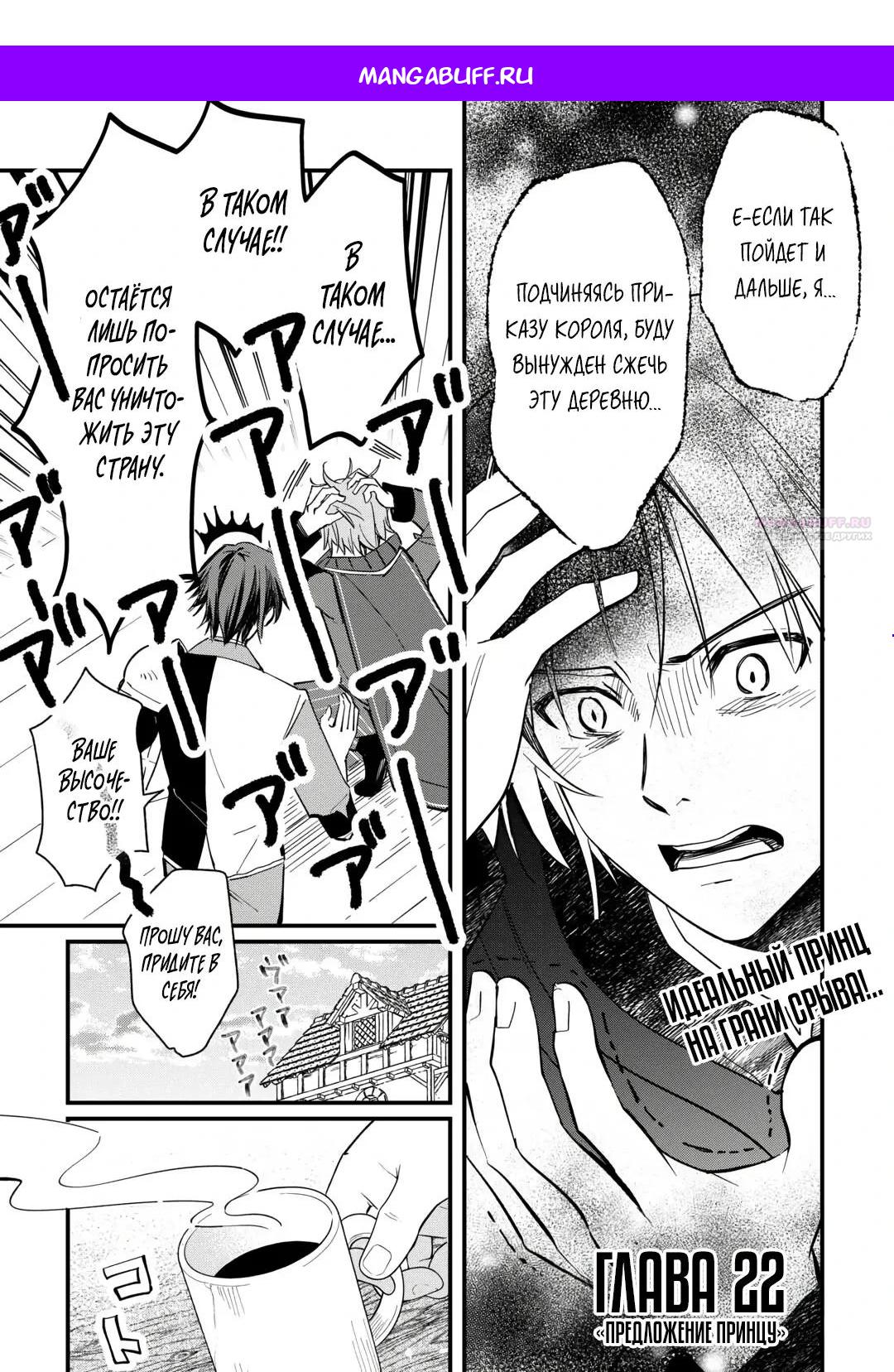 Манга Укротитель Драконов: Освоение Континента - Глава 22.1 Страница 1