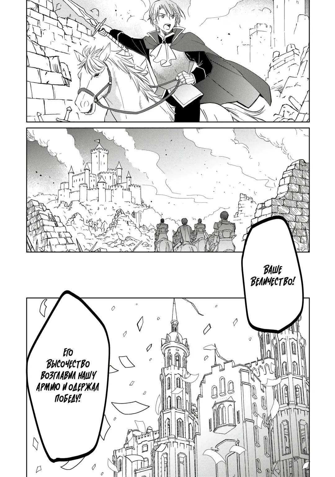 Манга Укротитель Драконов: Освоение Континента - Глава 22.1 Страница 8