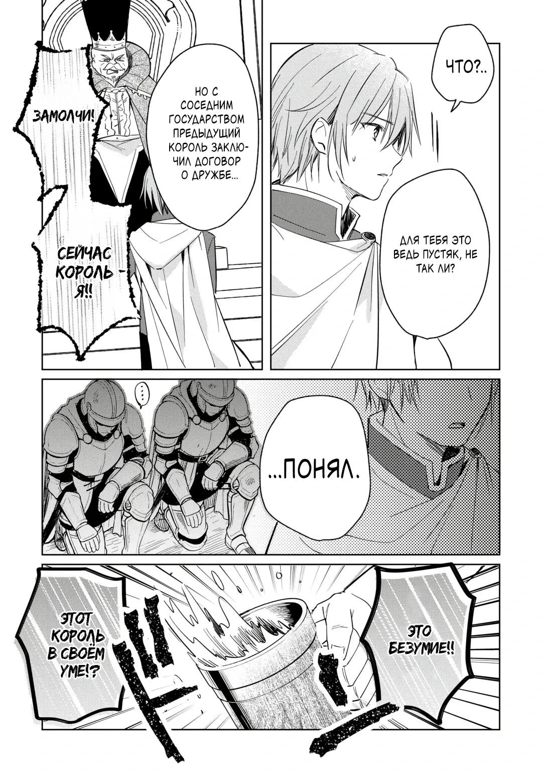 Манга Укротитель Драконов: Освоение Континента - Глава 22.1 Страница 5