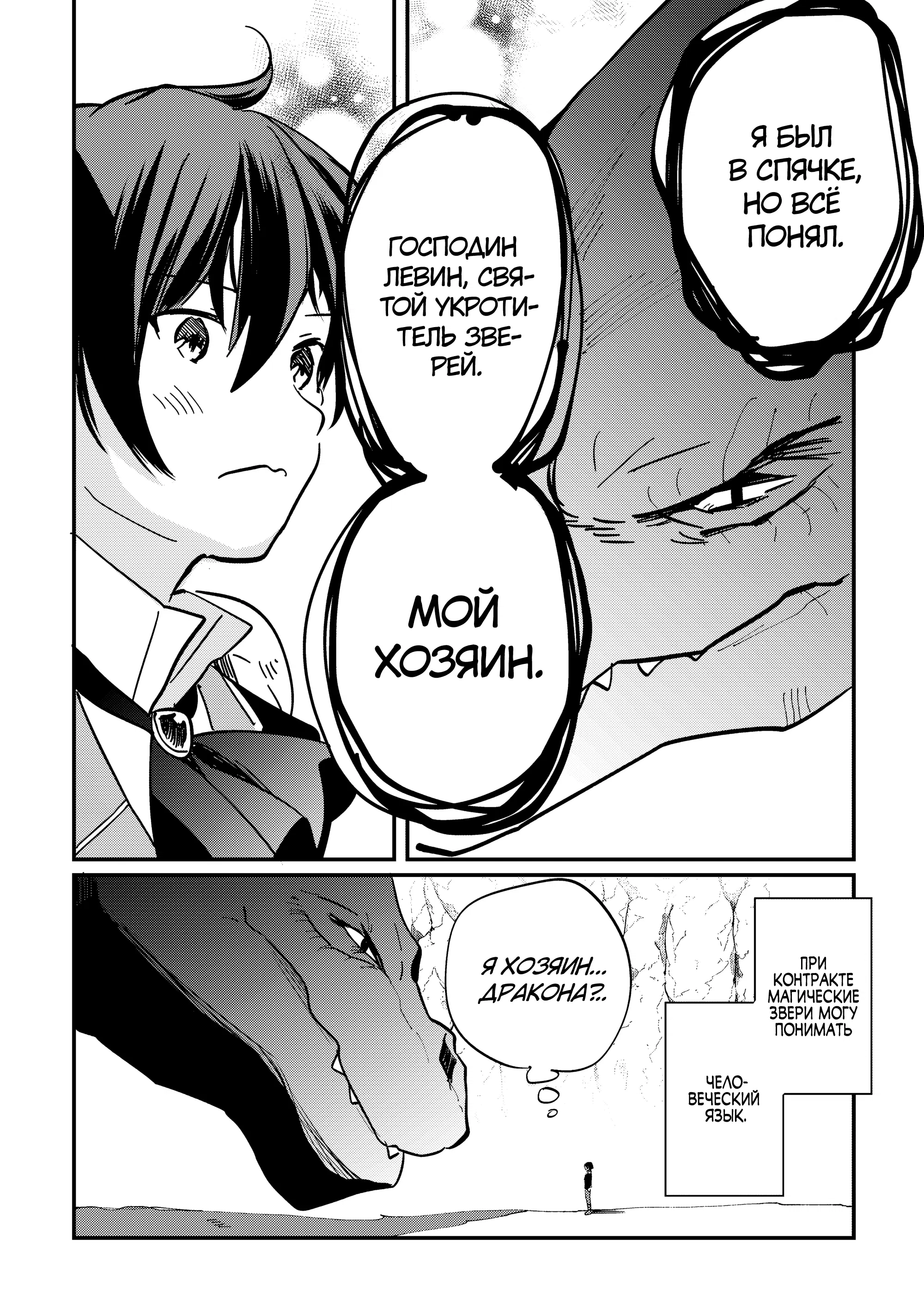 Манга Укротитель Драконов: Освоение Континента - Глава 2.2 Страница 5