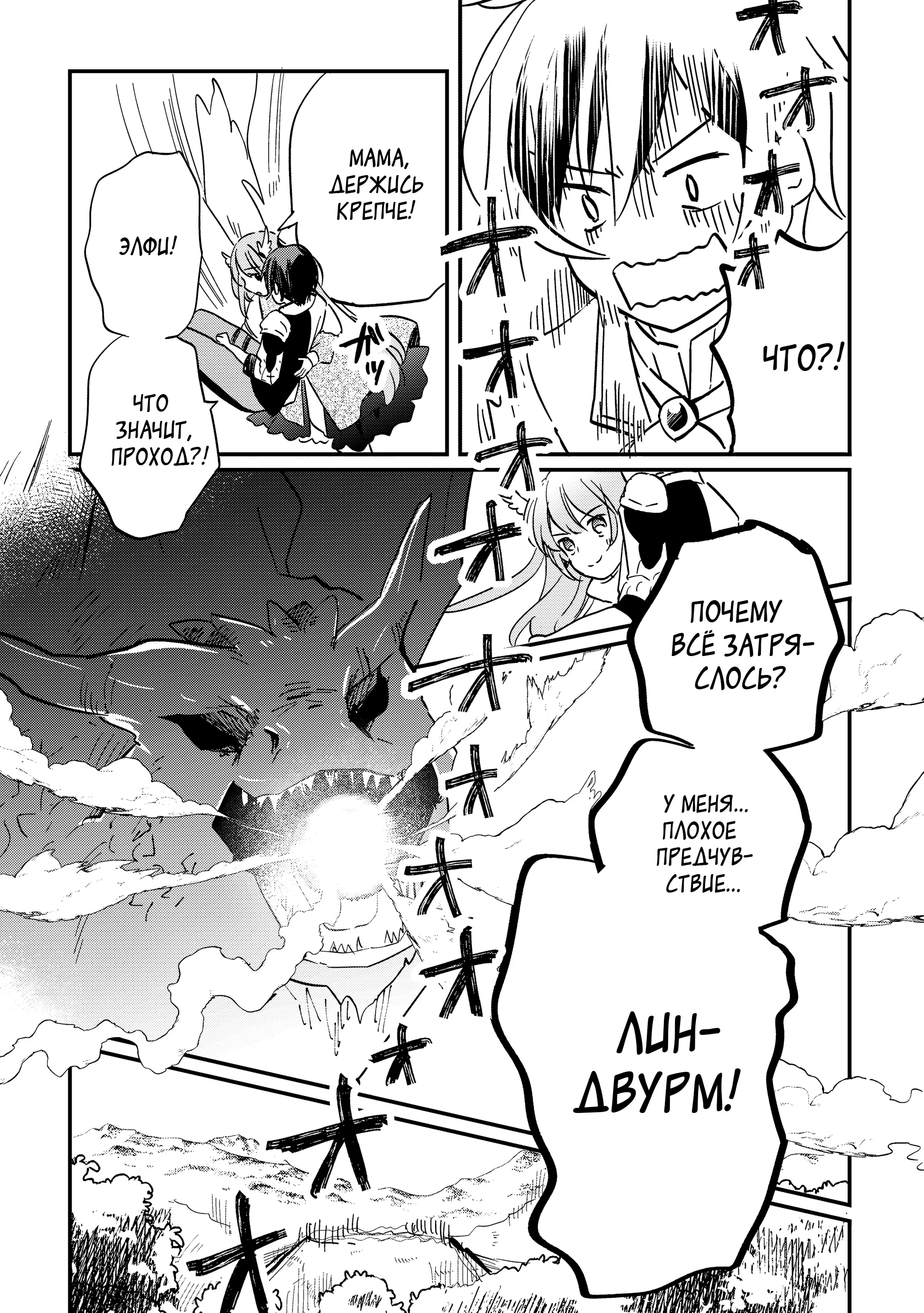 Манга Укротитель Драконов: Освоение Континента - Глава 2.2 Страница 8