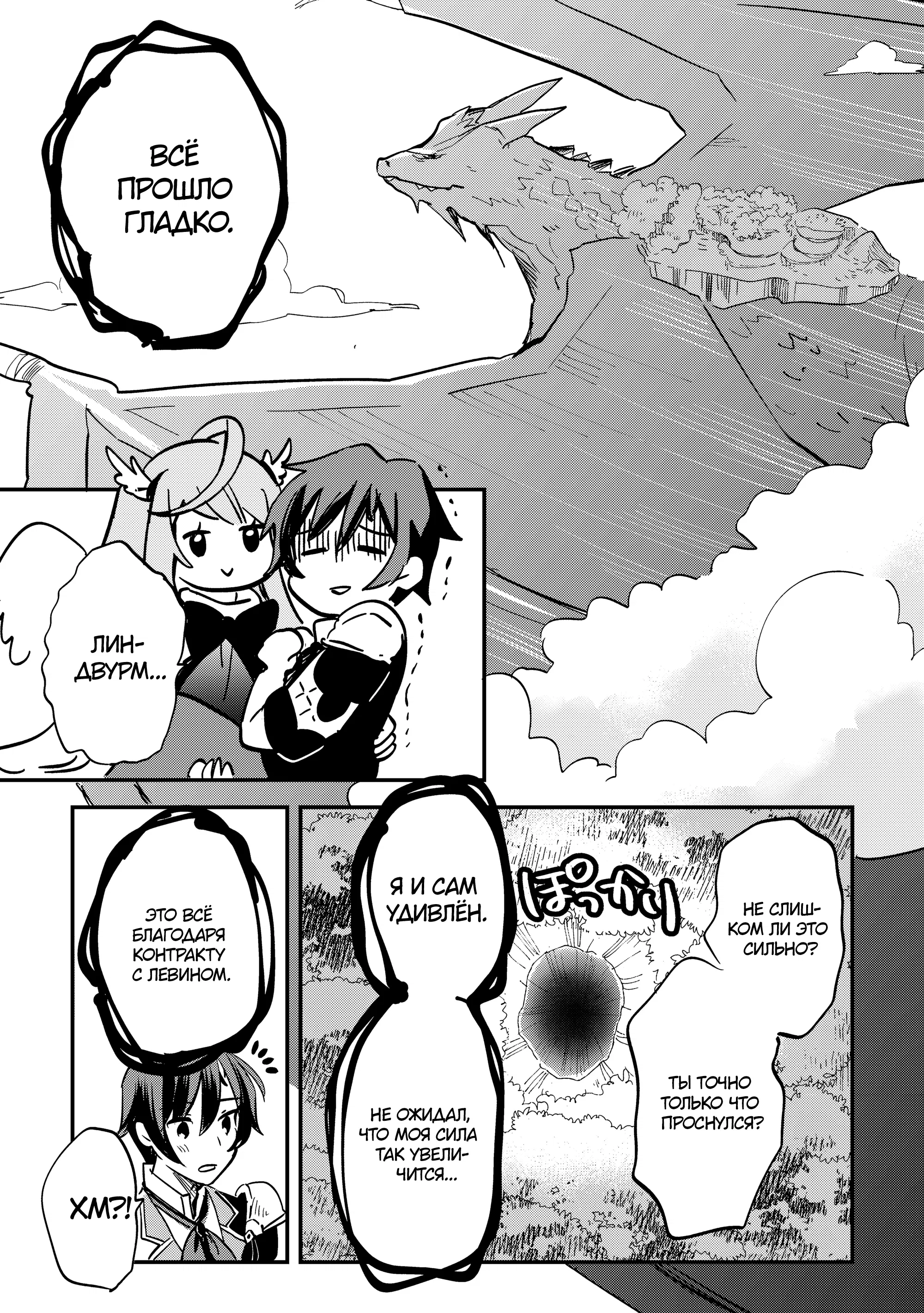 Манга Укротитель Драконов: Освоение Континента - Глава 2.2 Страница 12