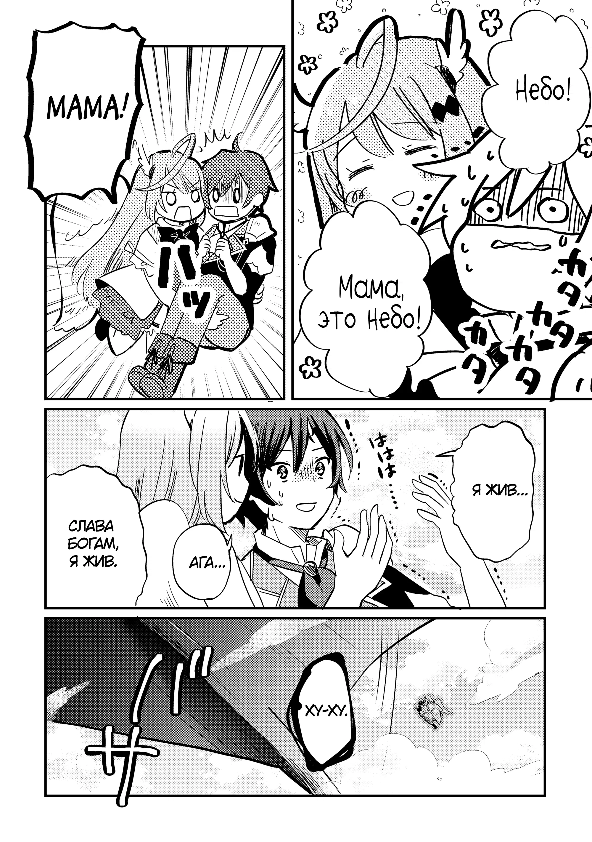 Манга Укротитель Драконов: Освоение Континента - Глава 2.2 Страница 11