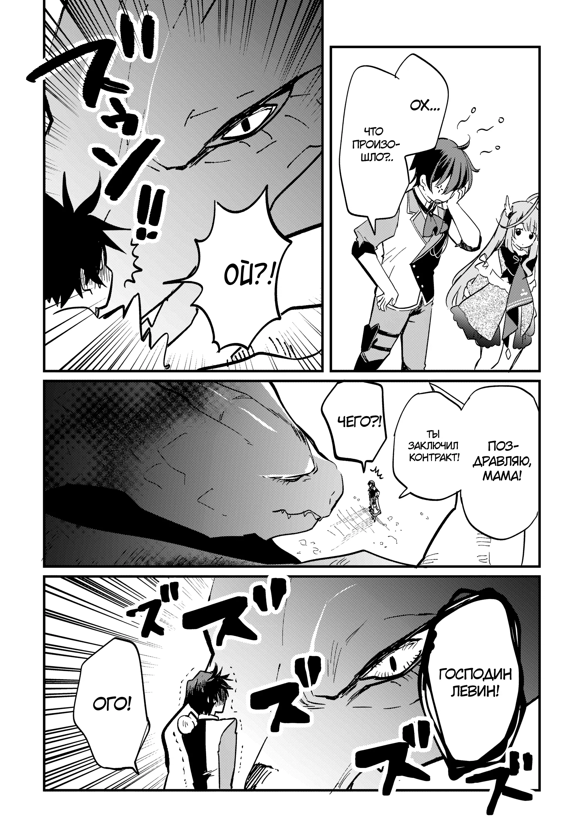 Манга Укротитель Драконов: Освоение Континента - Глава 2.2 Страница 4