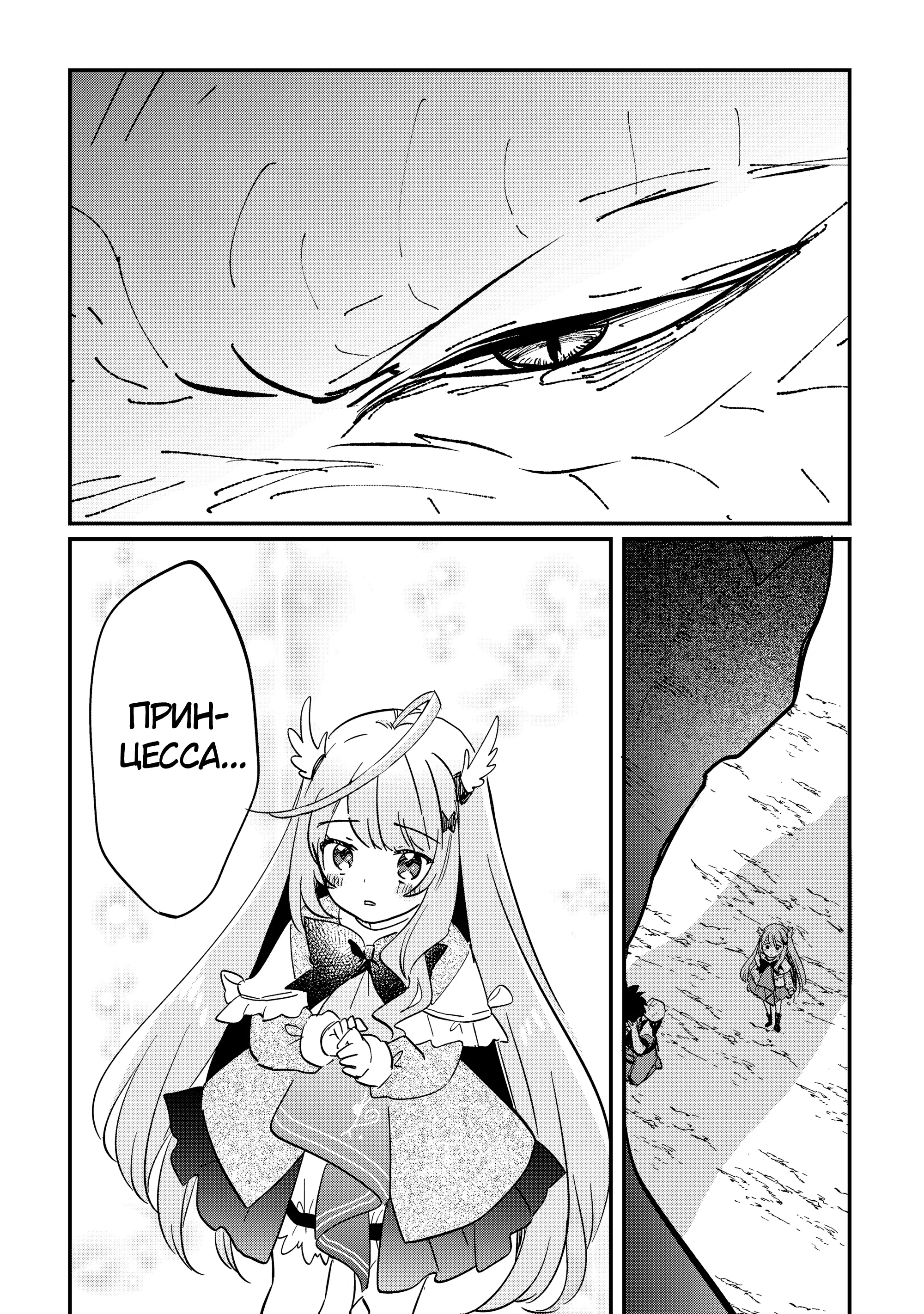 Манга Укротитель Драконов: Освоение Континента - Глава 2.2 Страница 2