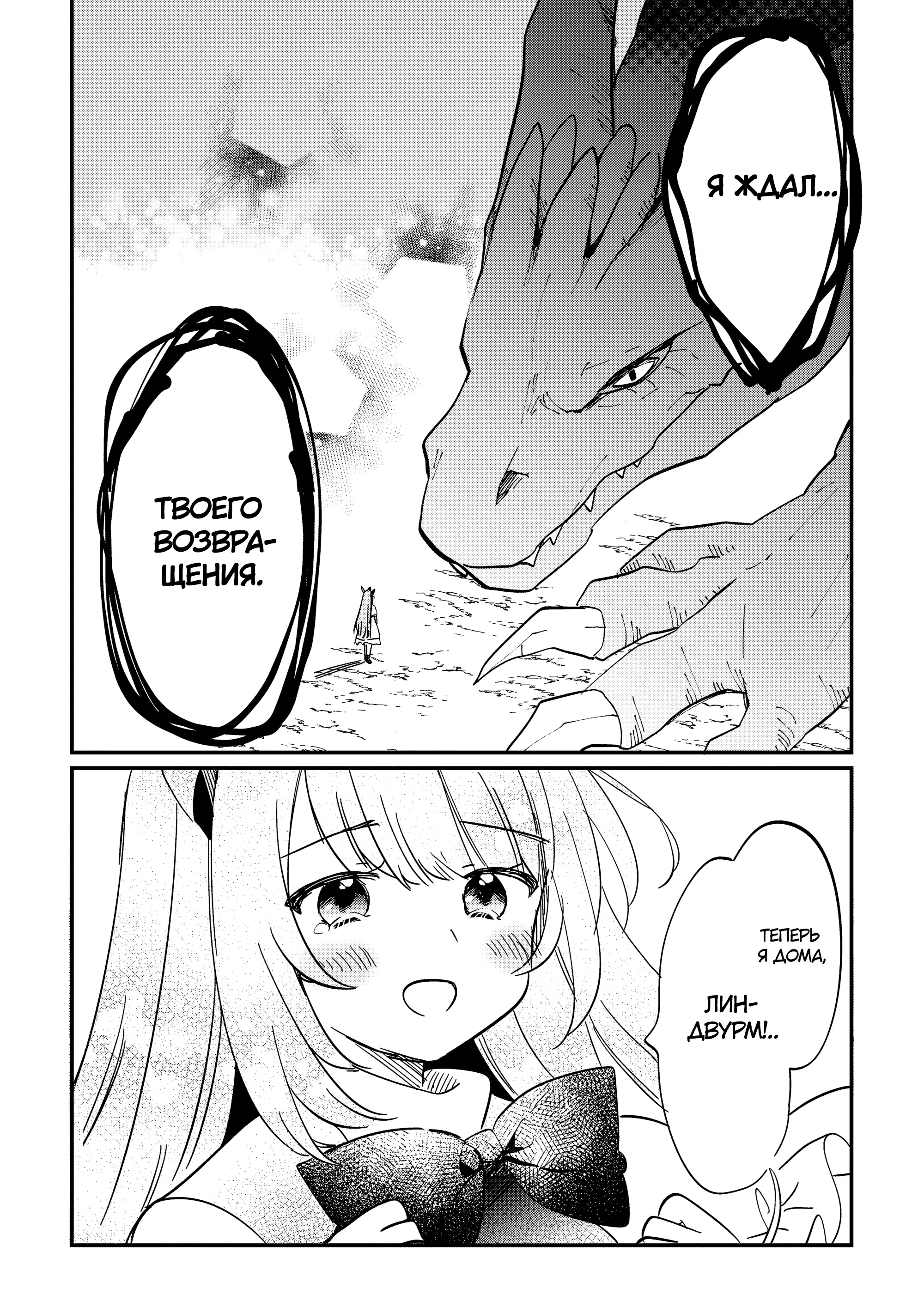 Манга Укротитель Драконов: Освоение Континента - Глава 2.2 Страница 3