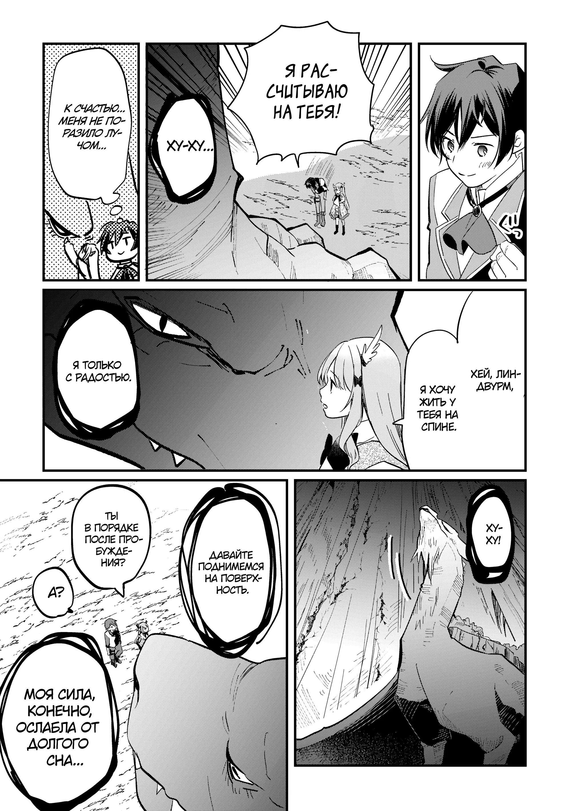 Манга Укротитель Драконов: Освоение Континента - Глава 2.2 Страница 6