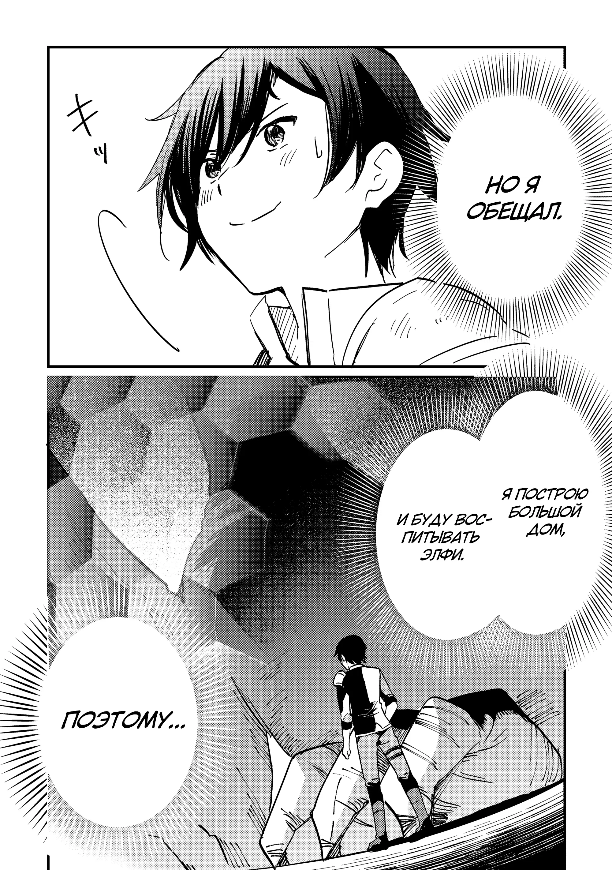 Манга Укротитель Драконов: Освоение Континента - Глава 2.1 Страница 8