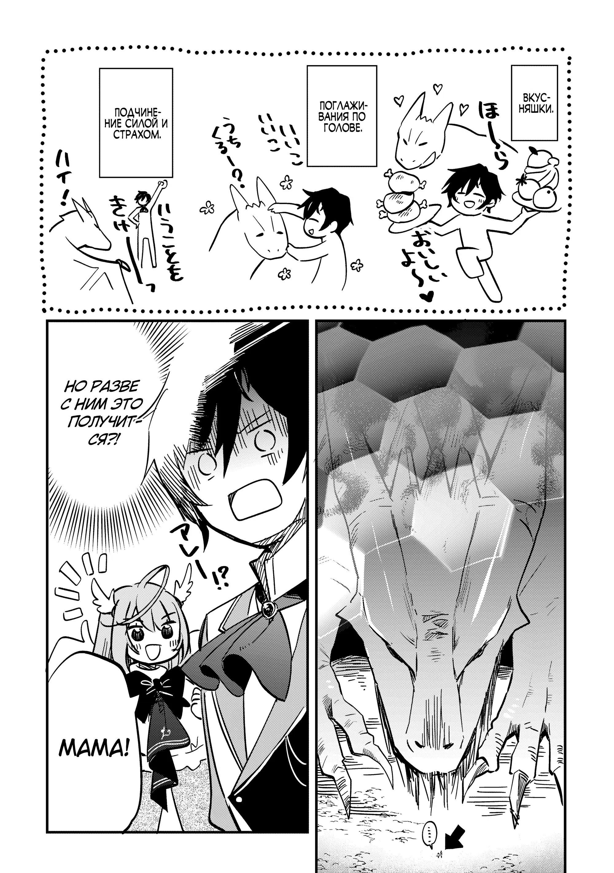 Манга Укротитель Драконов: Освоение Континента - Глава 2.1 Страница 6