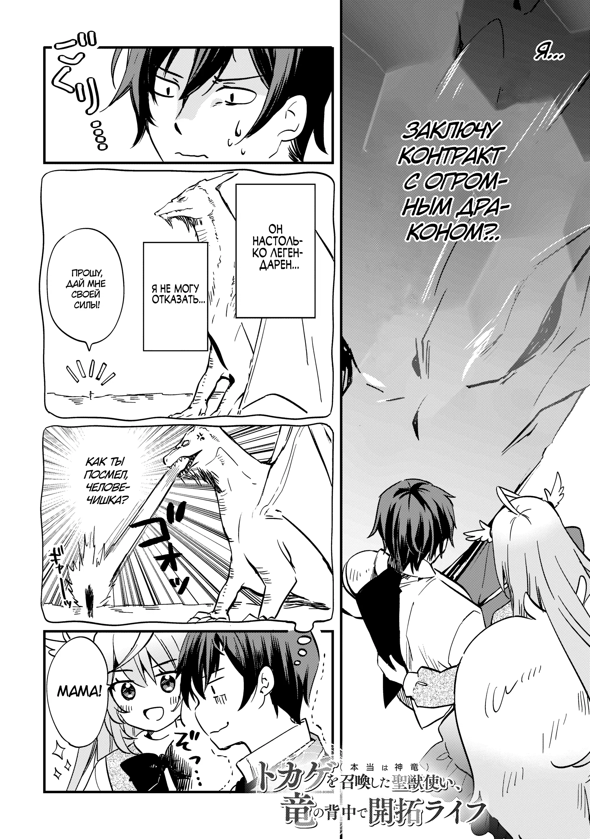 Манга Укротитель Драконов: Освоение Континента - Глава 2.1 Страница 1