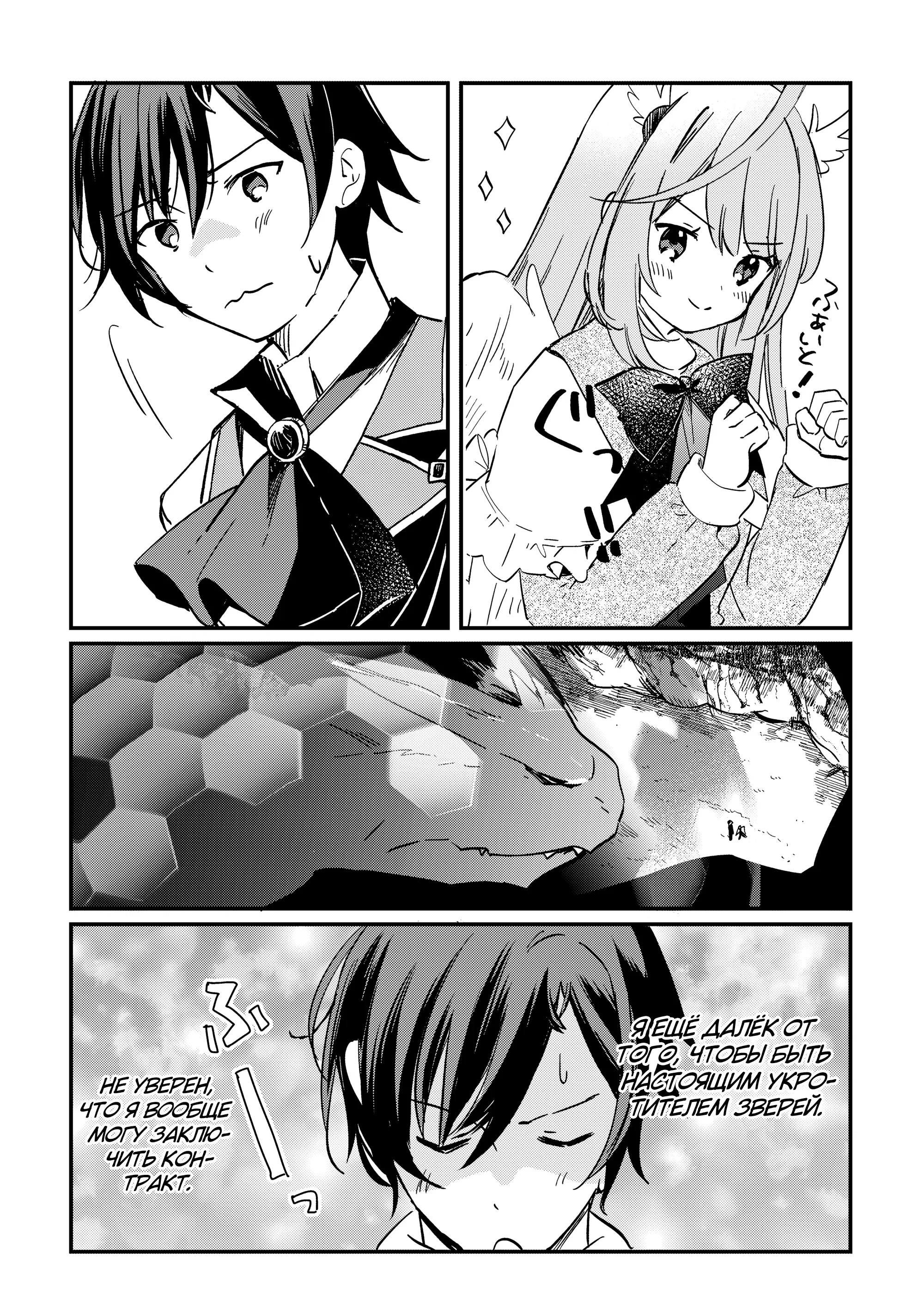 Манга Укротитель Драконов: Освоение Континента - Глава 2.1 Страница 7