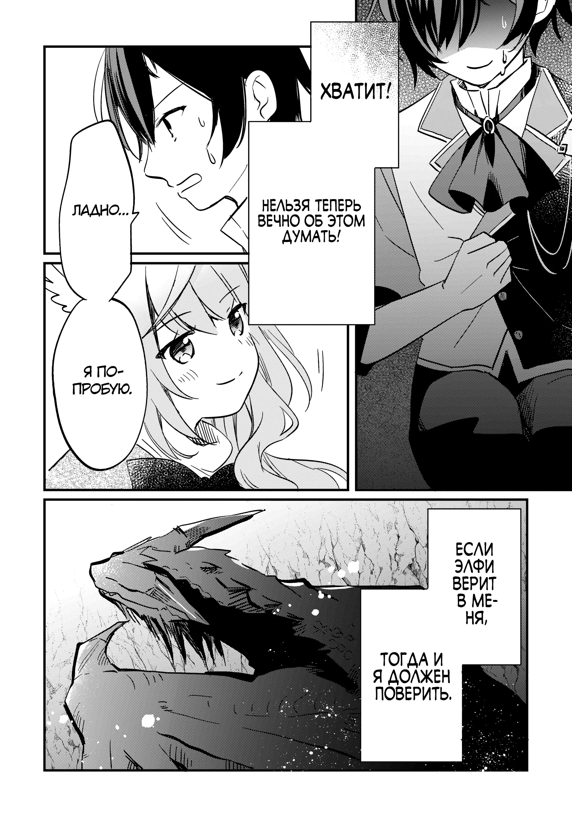 Манга Укротитель Драконов: Освоение Континента - Глава 2.1 Страница 4