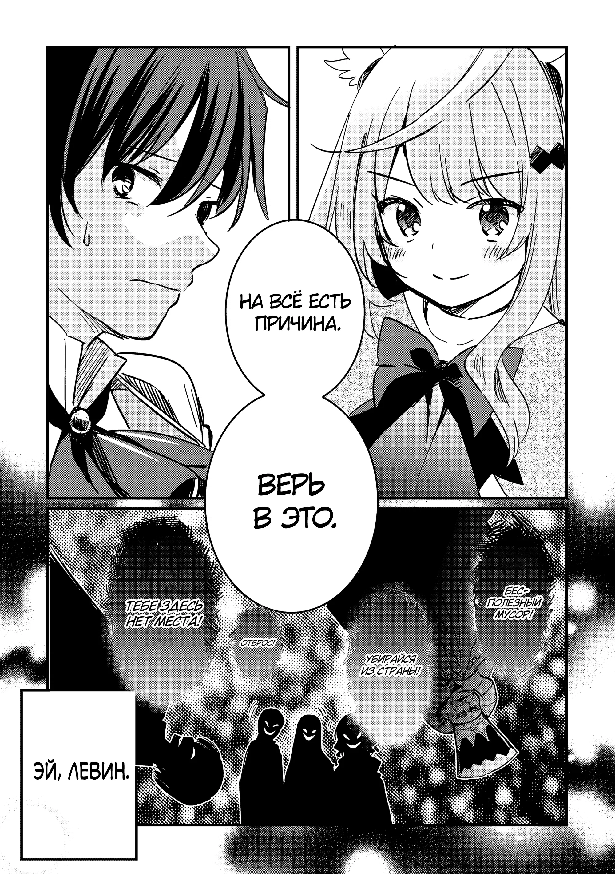 Манга Укротитель Драконов: Освоение Континента - Глава 2.1 Страница 3