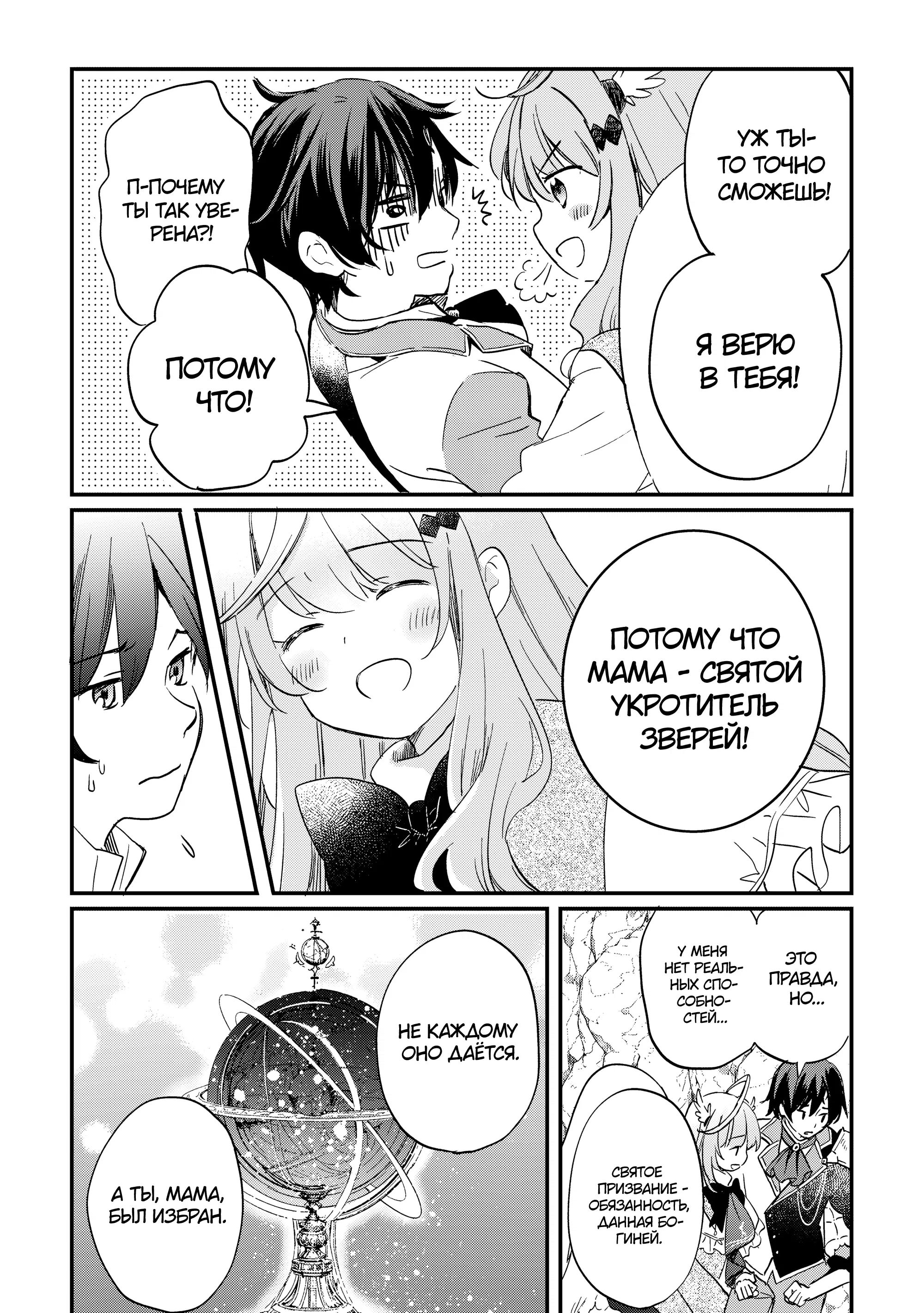 Манга Укротитель Драконов: Освоение Континента - Глава 2.1 Страница 2