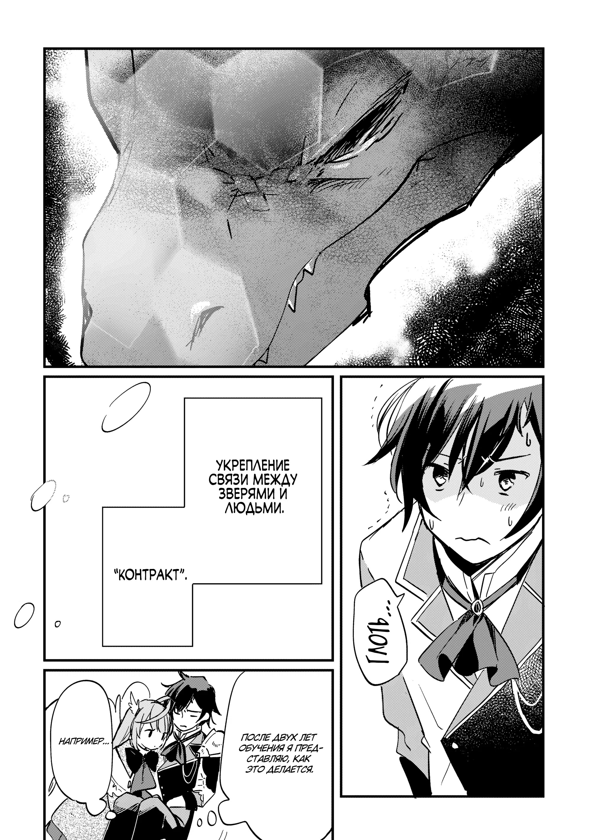 Манга Укротитель Драконов: Освоение Континента - Глава 2.1 Страница 5