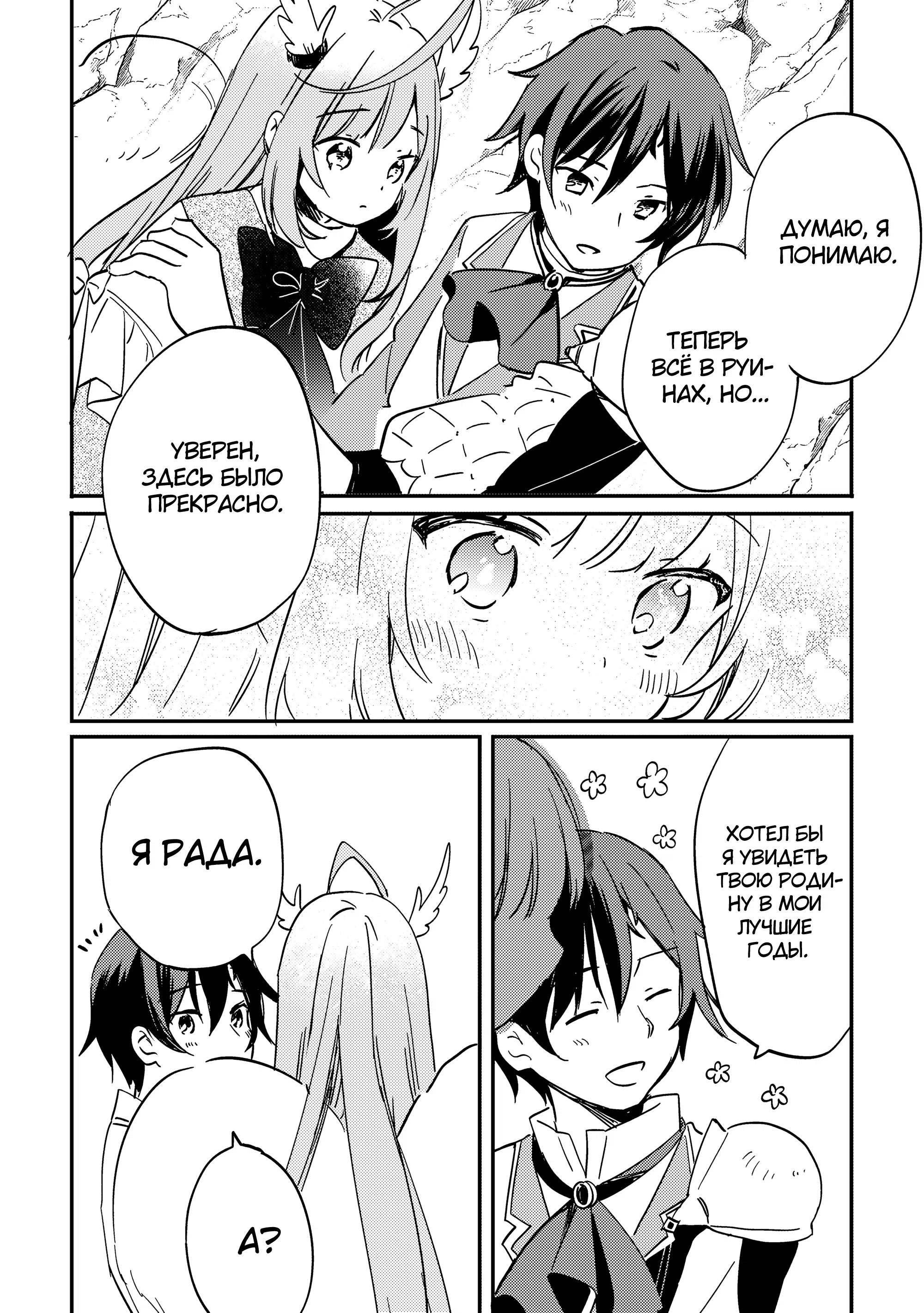 Манга Укротитель Драконов: Освоение Континента - Глава 1.6 Страница 6