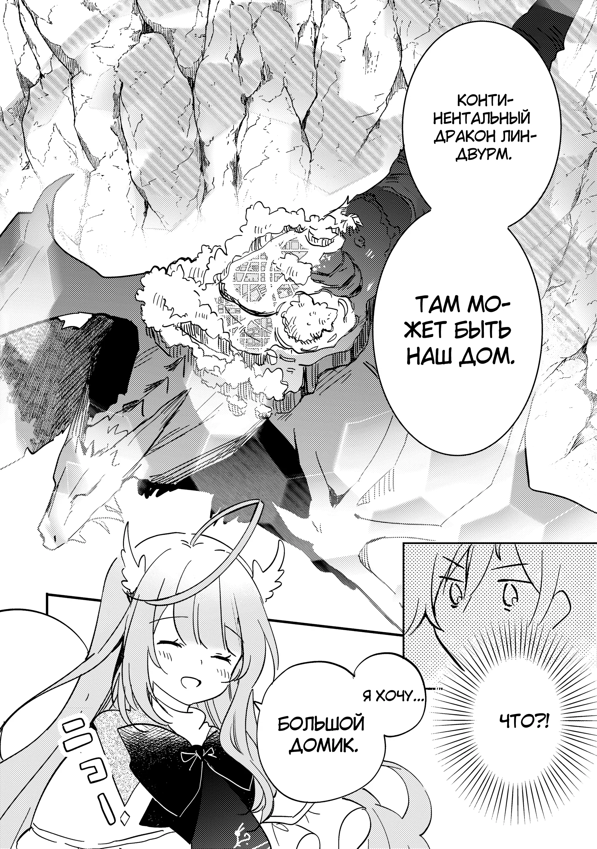 Манга Укротитель Драконов: Освоение Континента - Глава 1.6 Страница 11