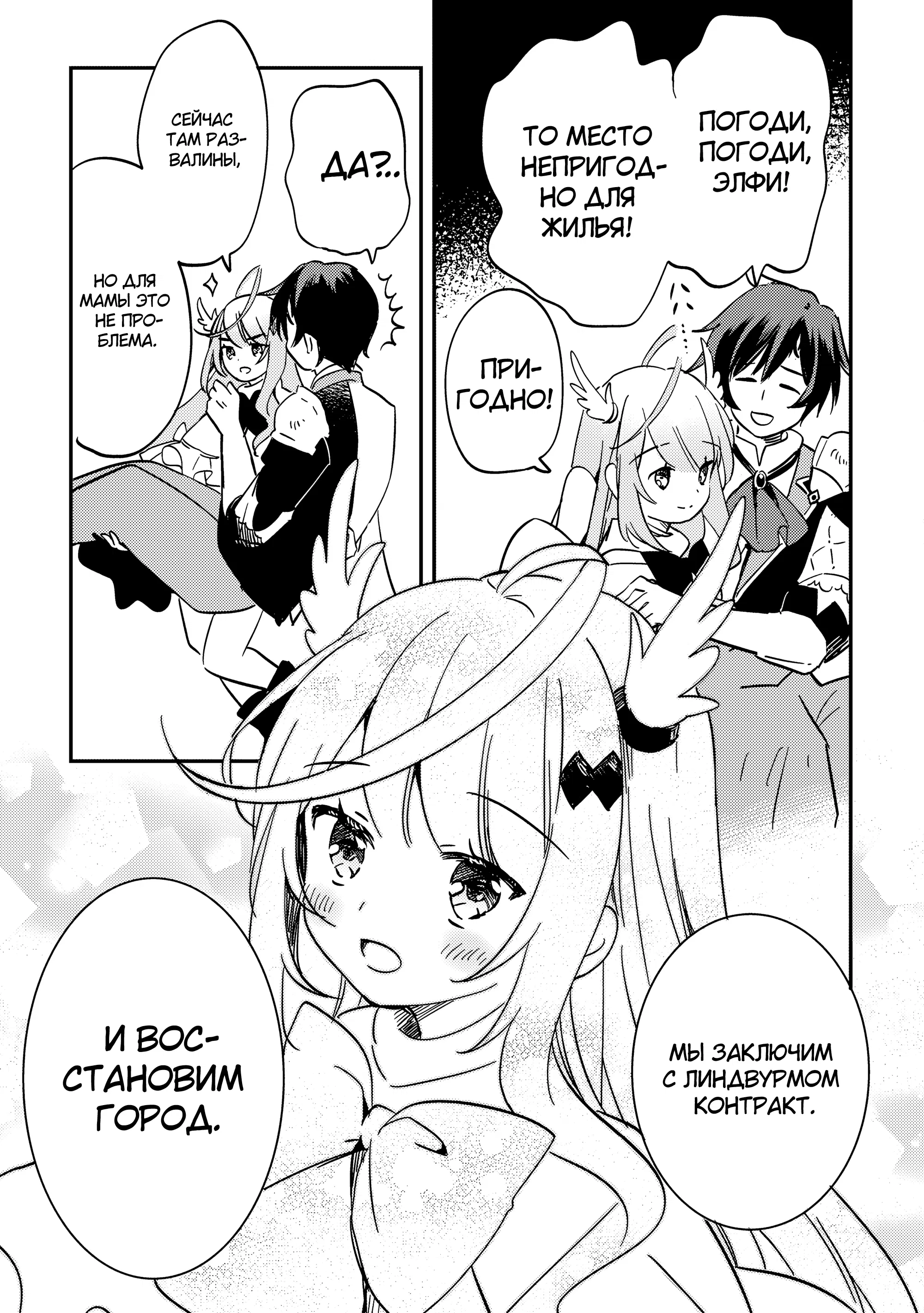 Манга Укротитель Драконов: Освоение Континента - Глава 1.6 Страница 12