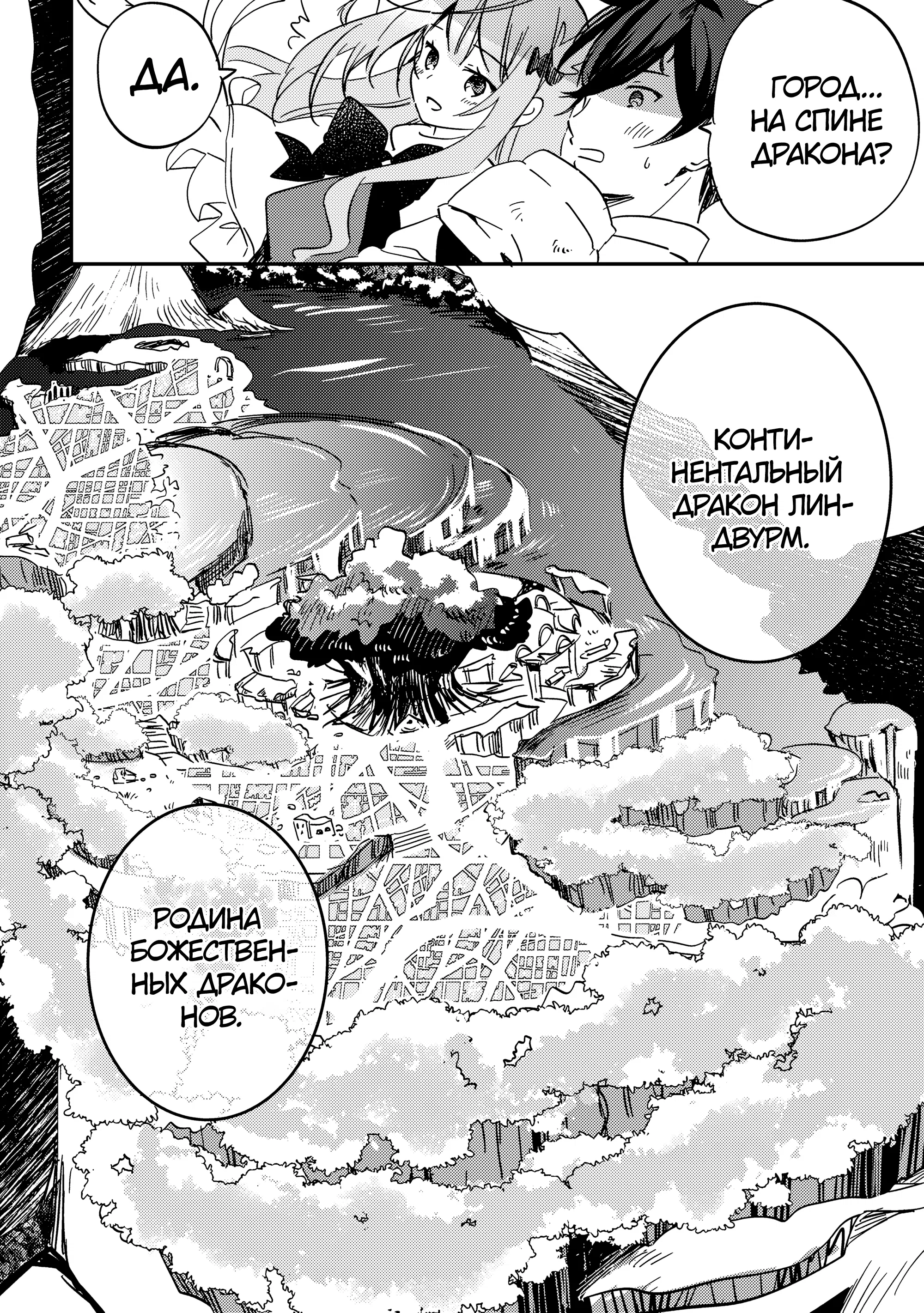 Манга Укротитель Драконов: Освоение Континента - Глава 1.6 Страница 1