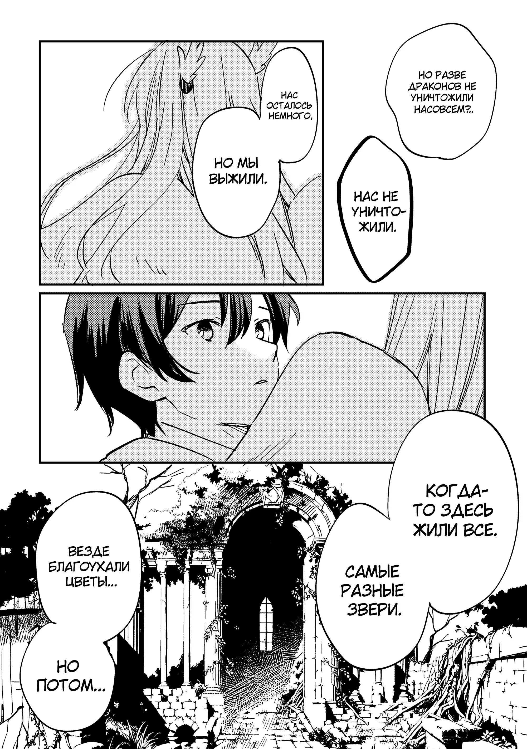 Манга Укротитель Драконов: Освоение Континента - Глава 1.6 Страница 4