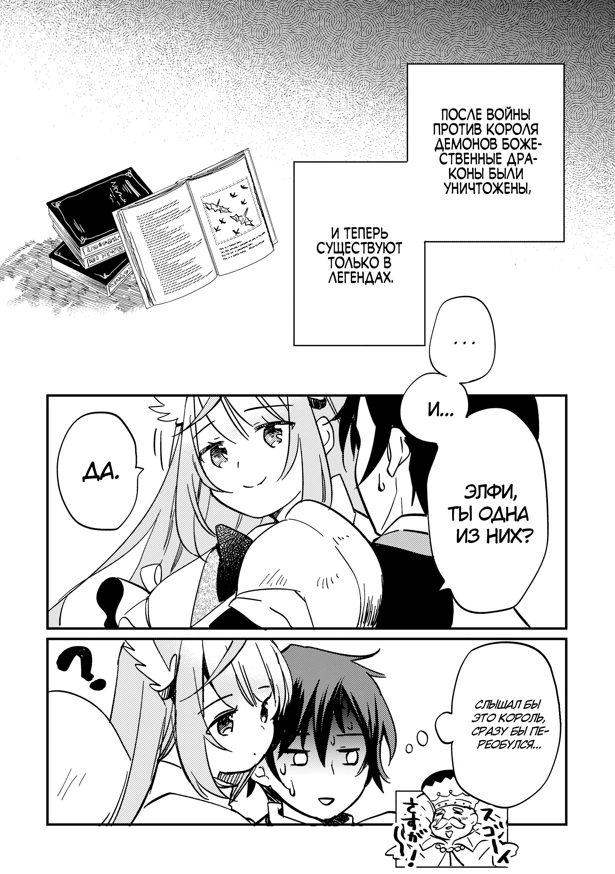 Манга Укротитель Драконов: Освоение Континента - Глава 1.6 Страница 3