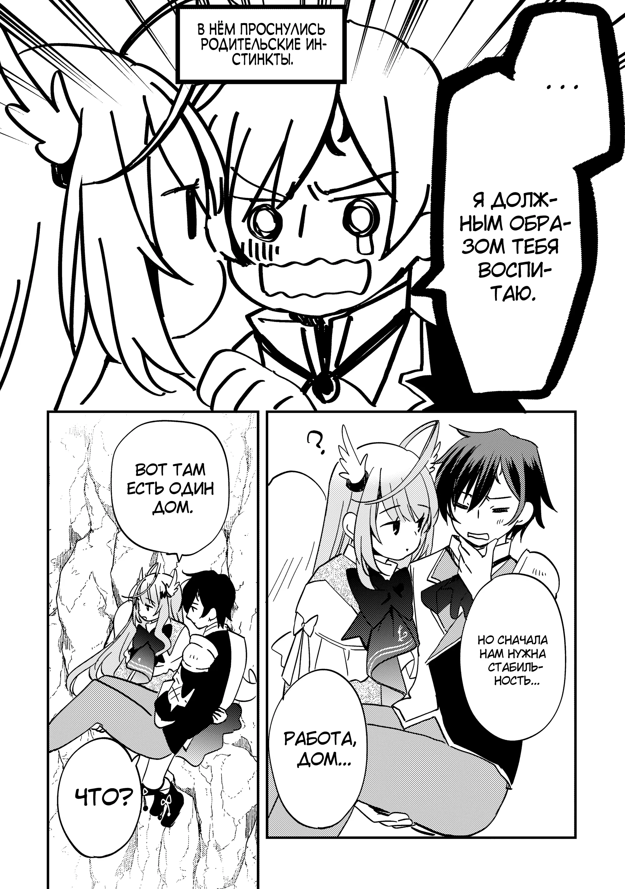 Манга Укротитель Драконов: Освоение Континента - Глава 1.6 Страница 10