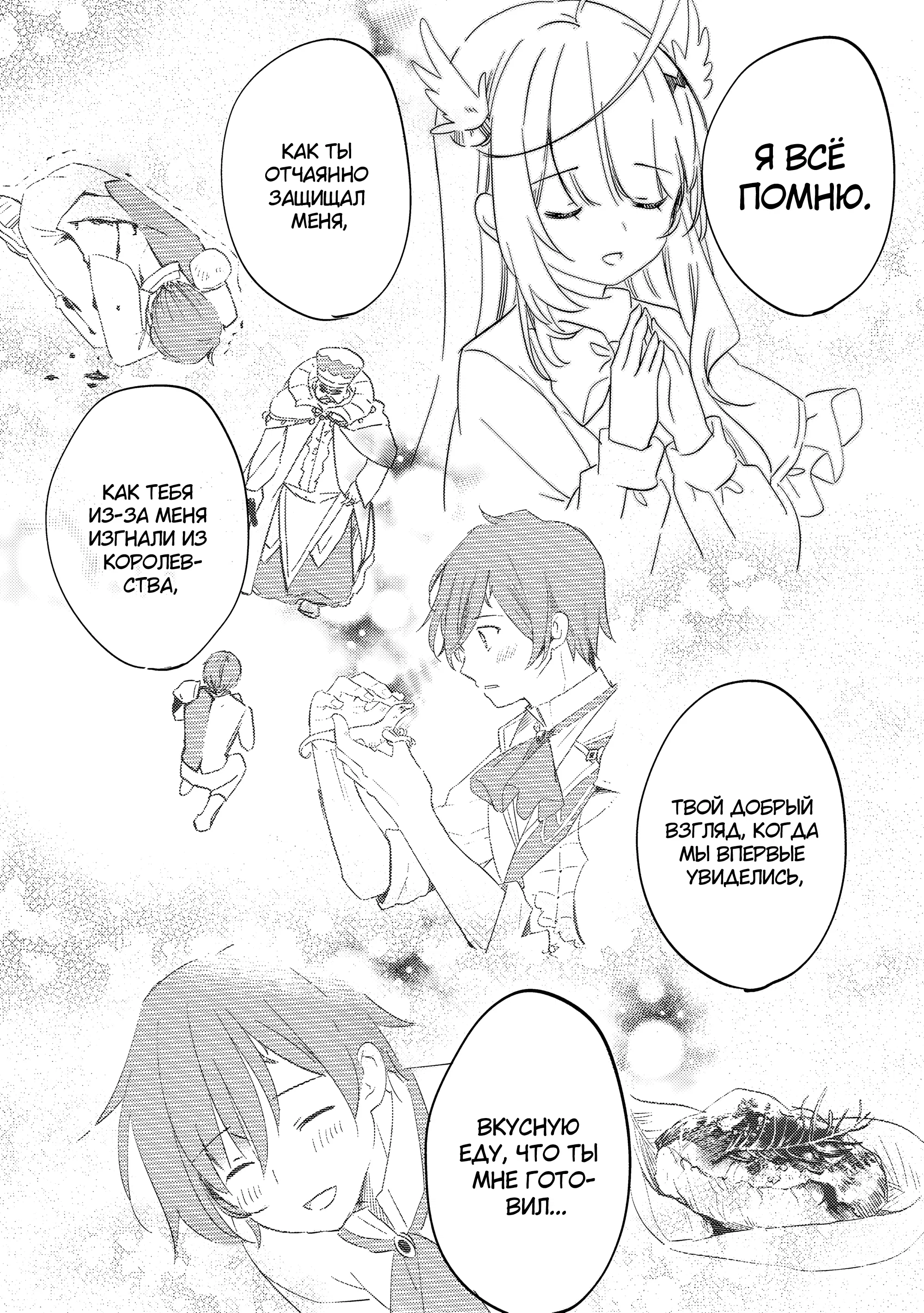 Манга Укротитель Драконов: Освоение Континента - Глава 1.6 Страница 7