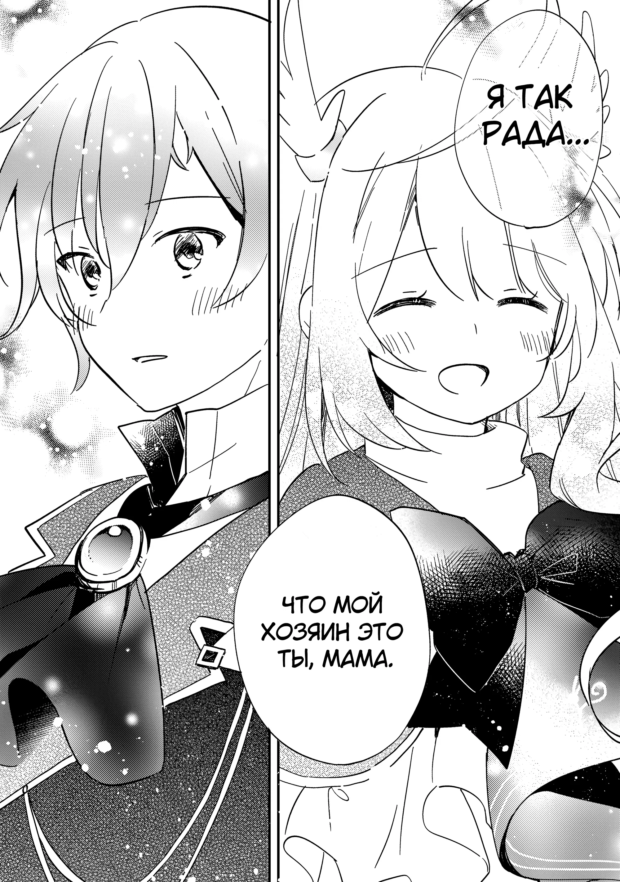 Манга Укротитель Драконов: Освоение Континента - Глава 1.6 Страница 8