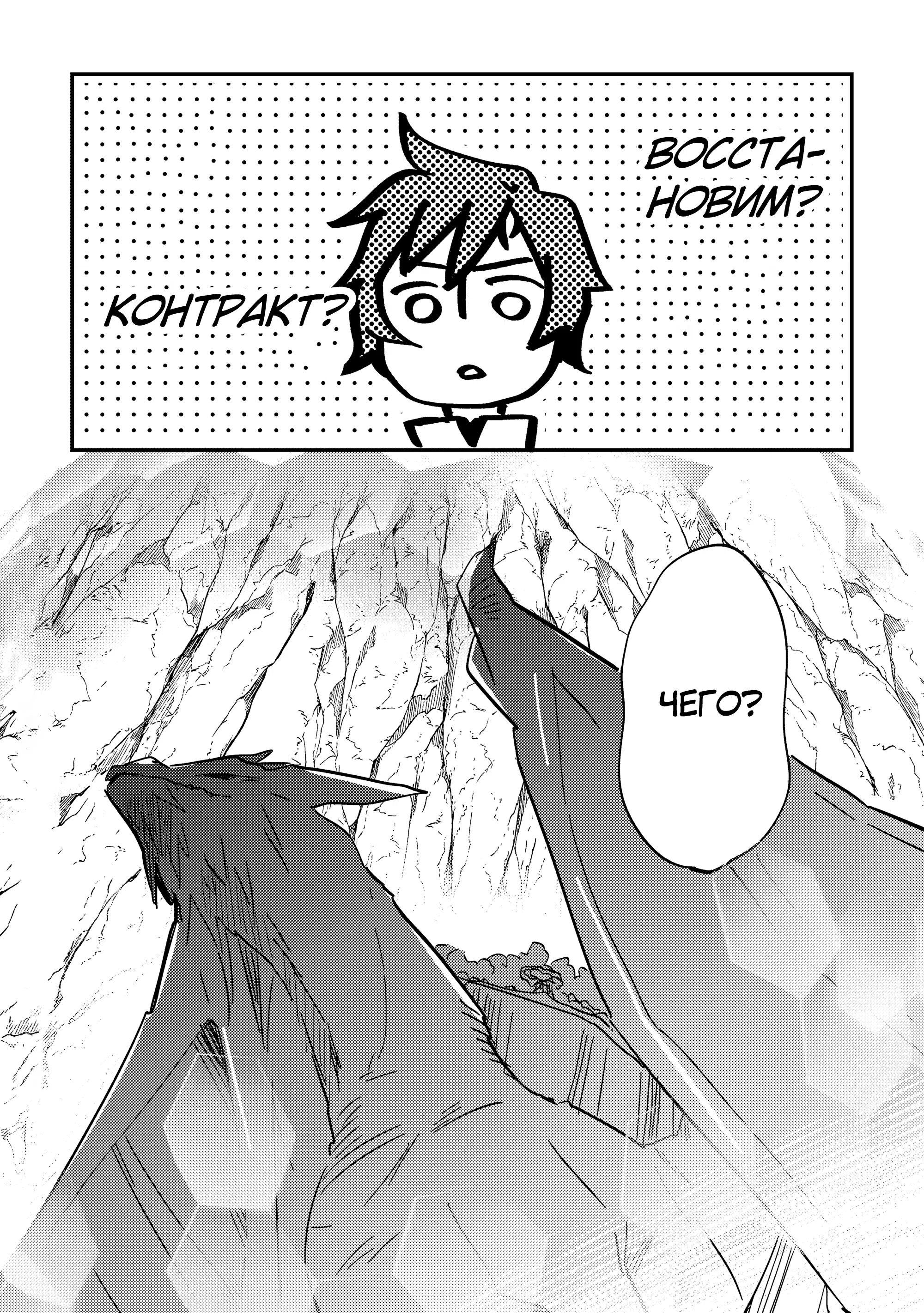 Манга Укротитель Драконов: Освоение Континента - Глава 1.6 Страница 13