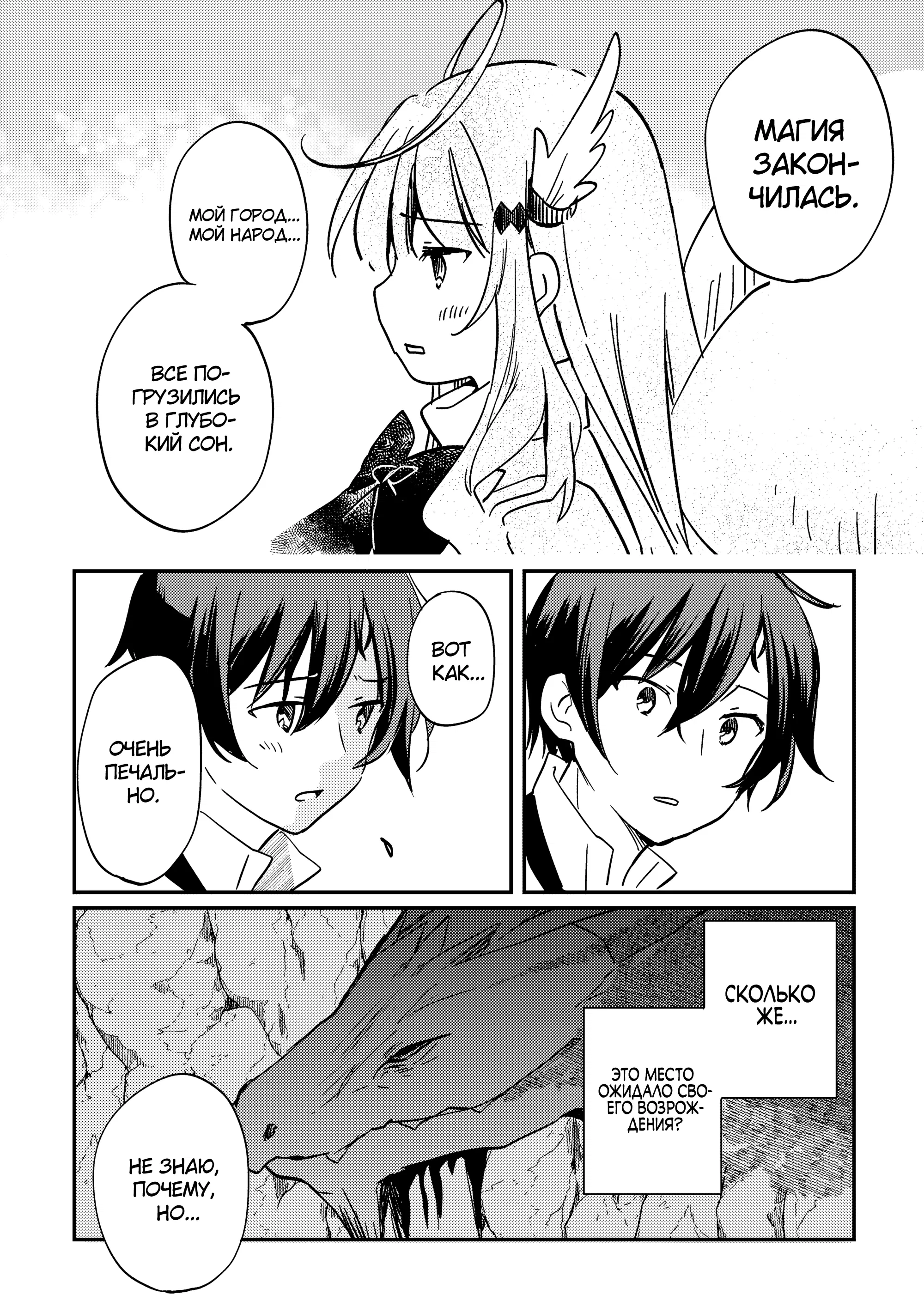 Манга Укротитель Драконов: Освоение Континента - Глава 1.6 Страница 5