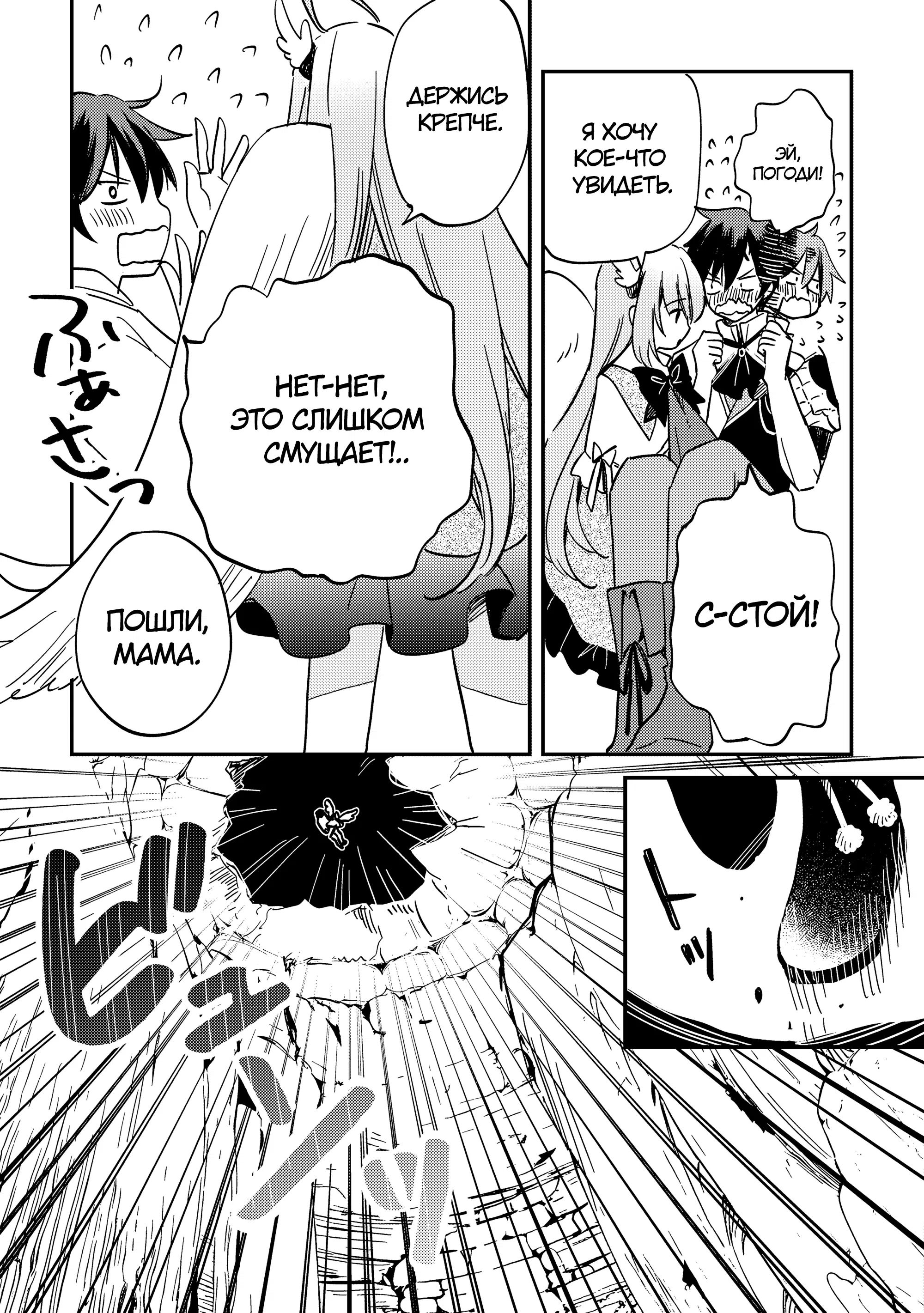 Манга Укротитель Драконов: Освоение Континента - Глава 1.5 Страница 10