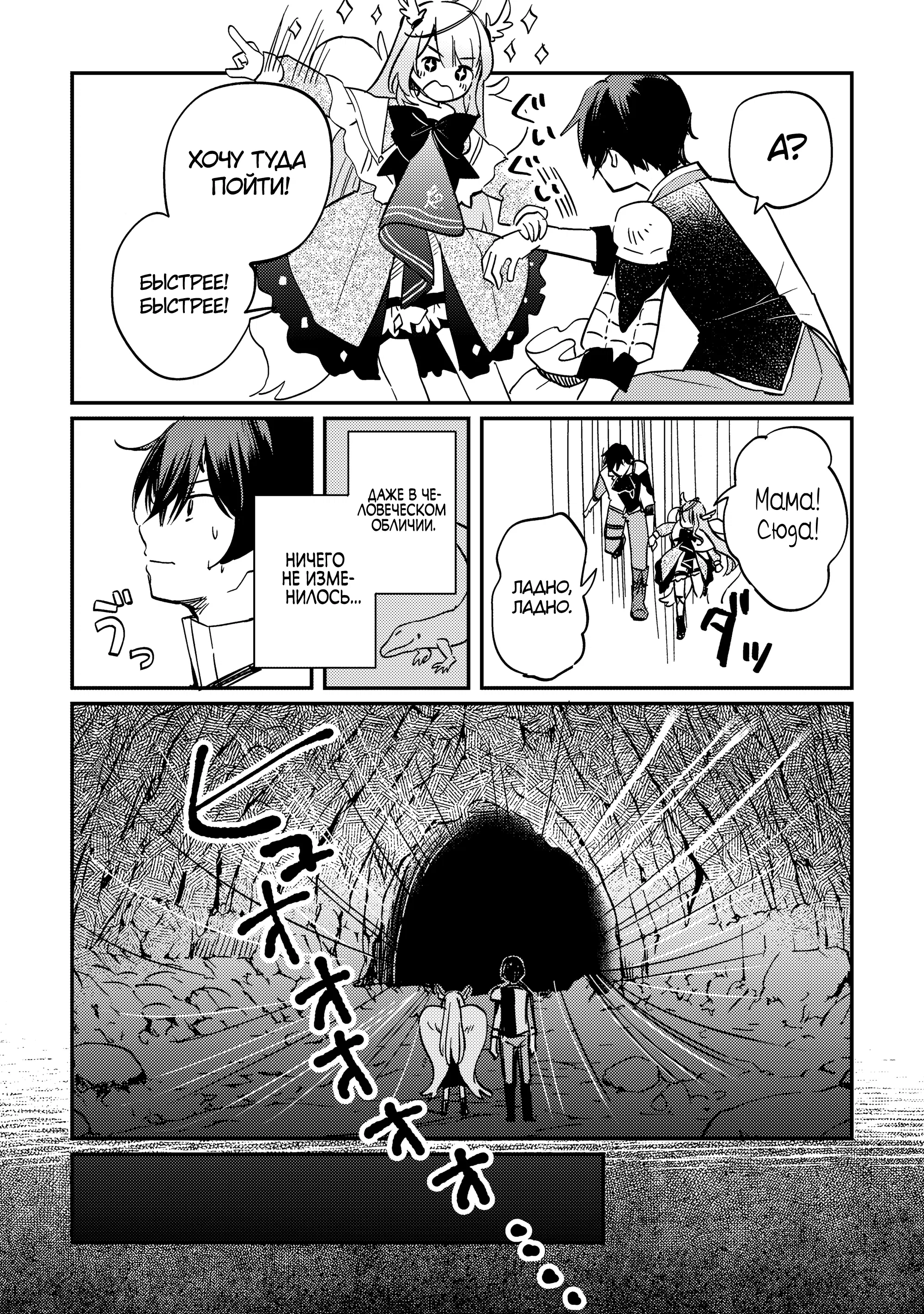 Манга Укротитель Драконов: Освоение Континента - Глава 1.5 Страница 2