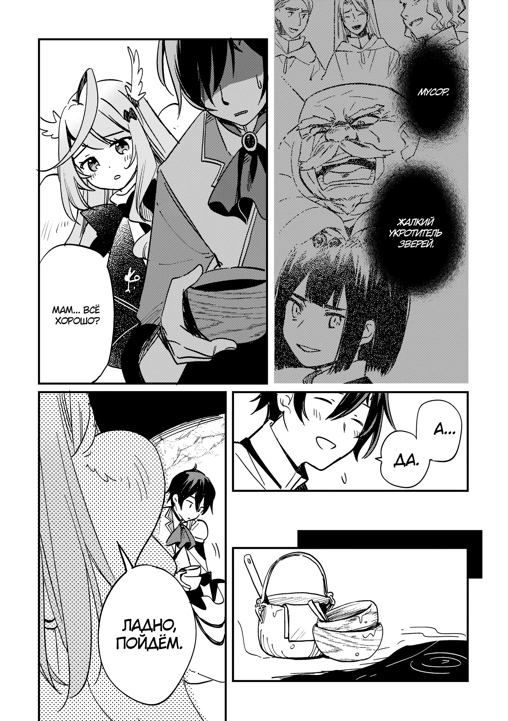 Манга Укротитель Драконов: Освоение Континента - Глава 1.5 Страница 1