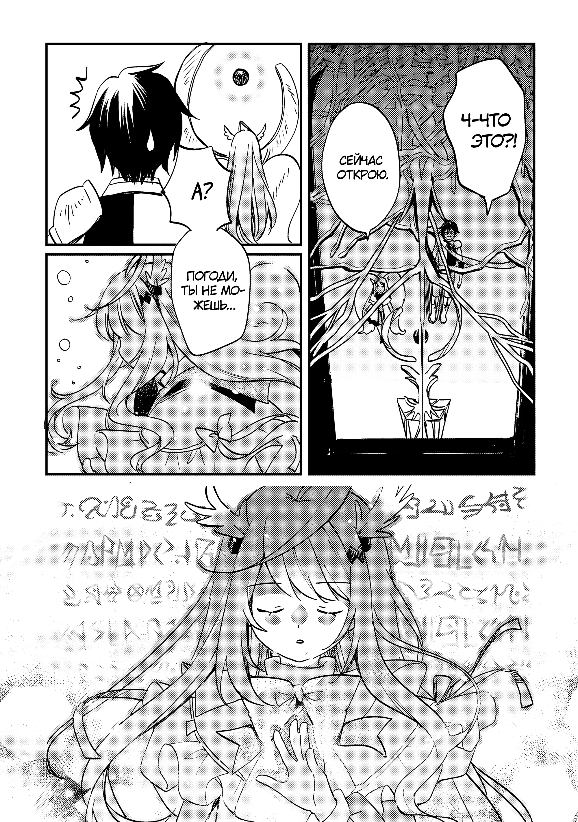 Манга Укротитель Драконов: Освоение Континента - Глава 1.5 Страница 4