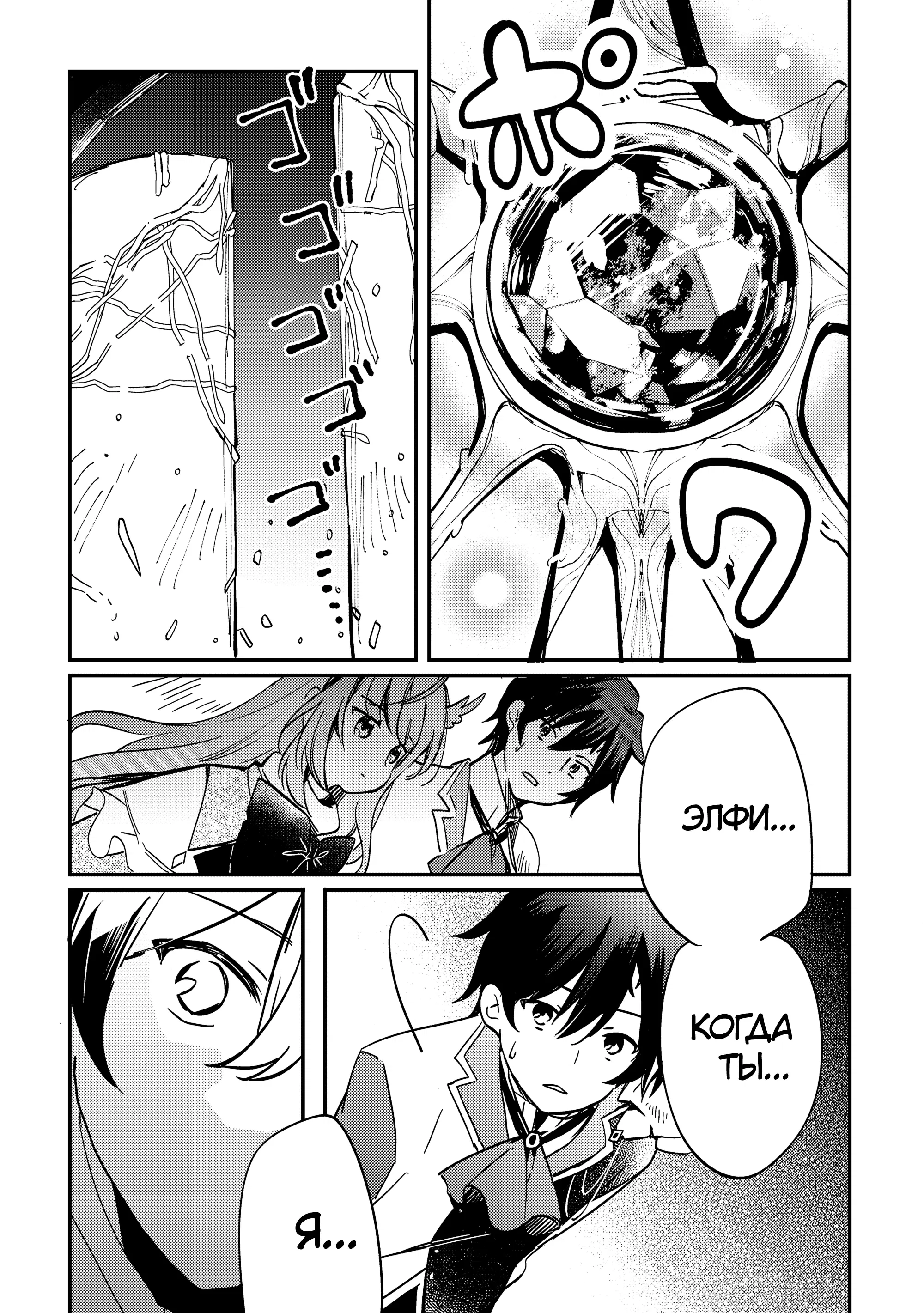 Манга Укротитель Драконов: Освоение Континента - Глава 1.5 Страница 5