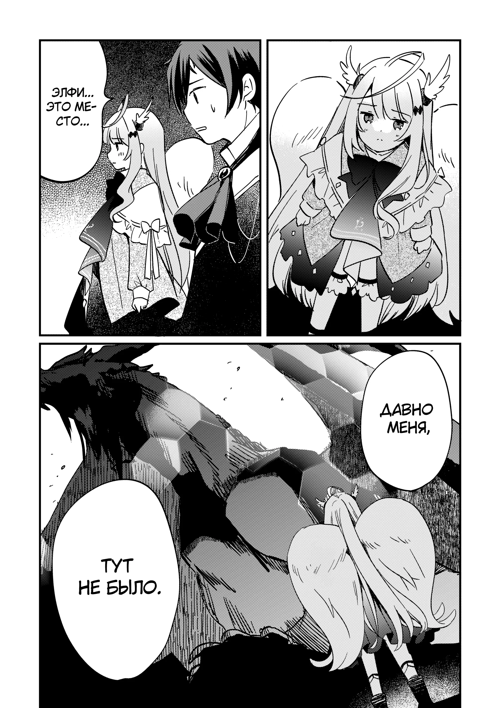 Манга Укротитель Драконов: Освоение Континента - Глава 1.5 Страница 8