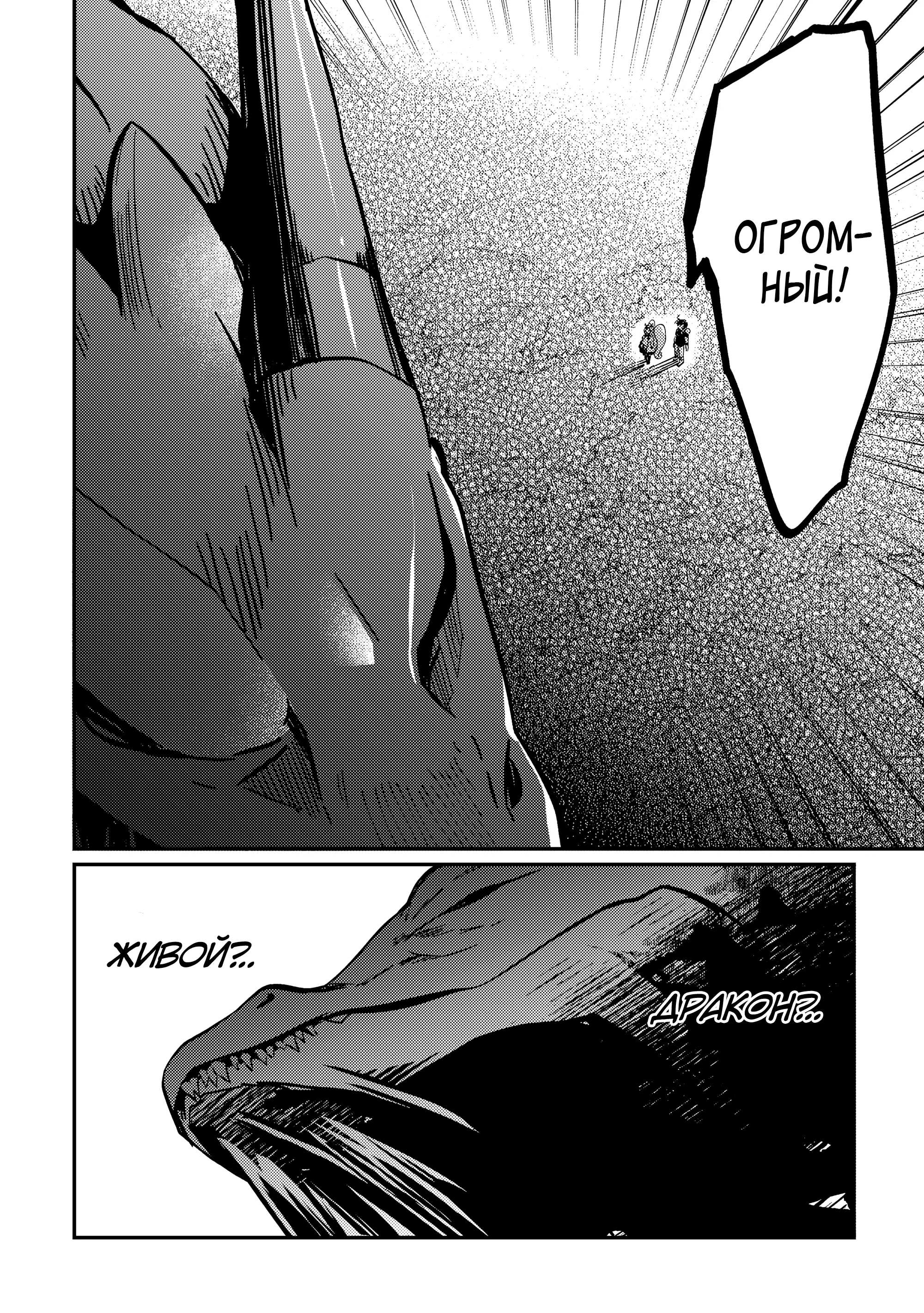 Манга Укротитель Драконов: Освоение Континента - Глава 1.5 Страница 7