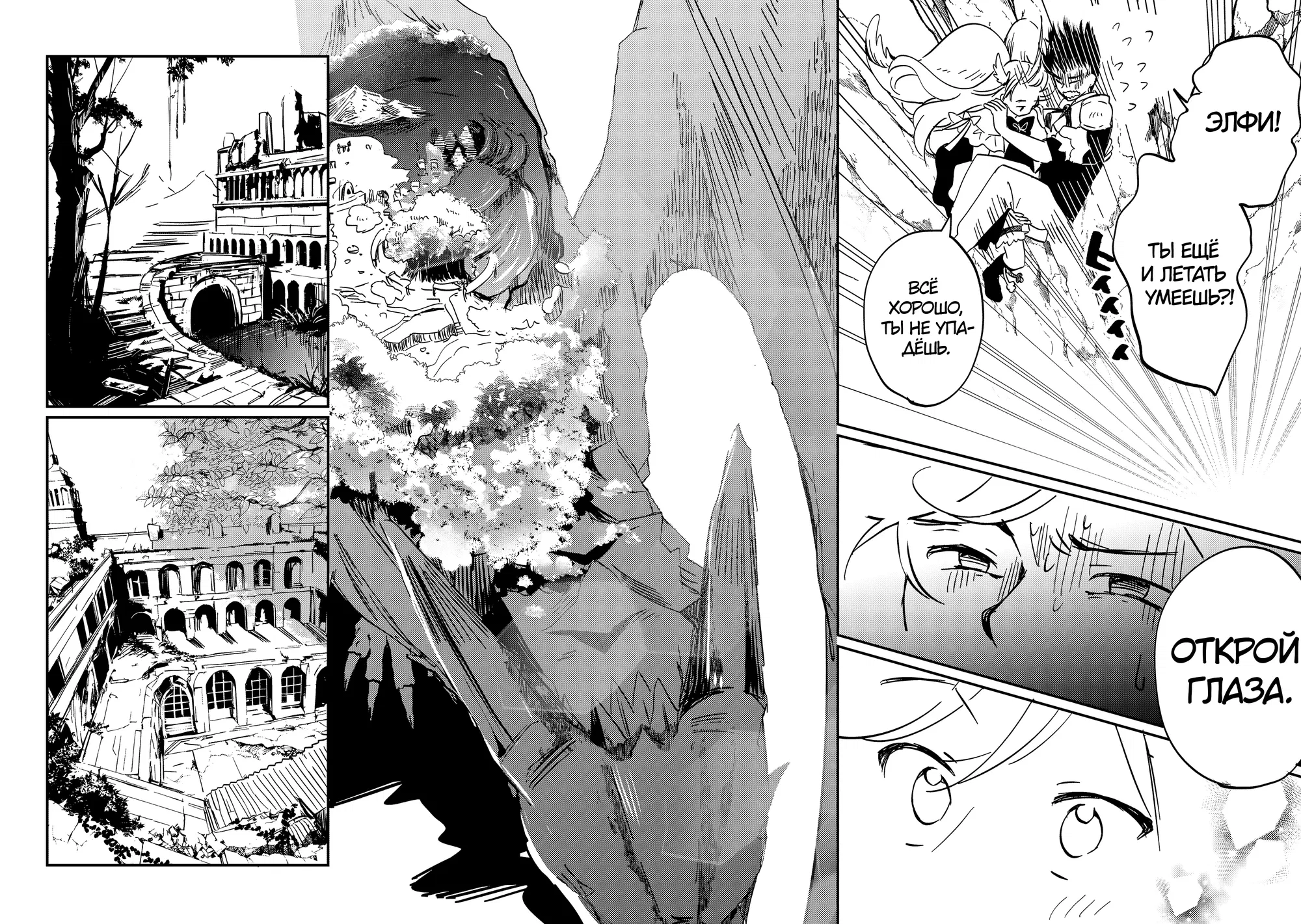 Манга Укротитель Драконов: Освоение Континента - Глава 1.5 Страница 11