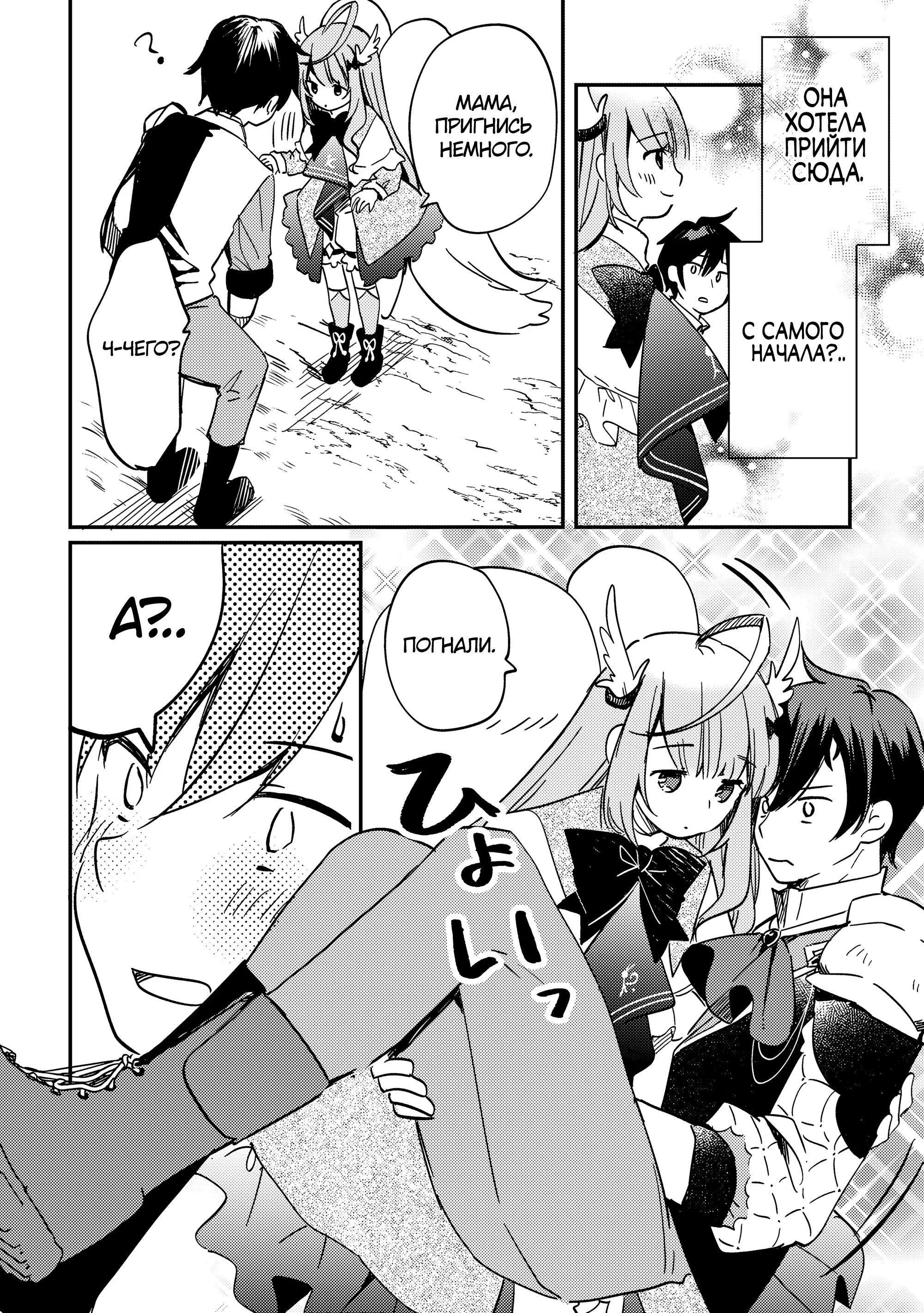 Манга Укротитель Драконов: Освоение Континента - Глава 1.5 Страница 9