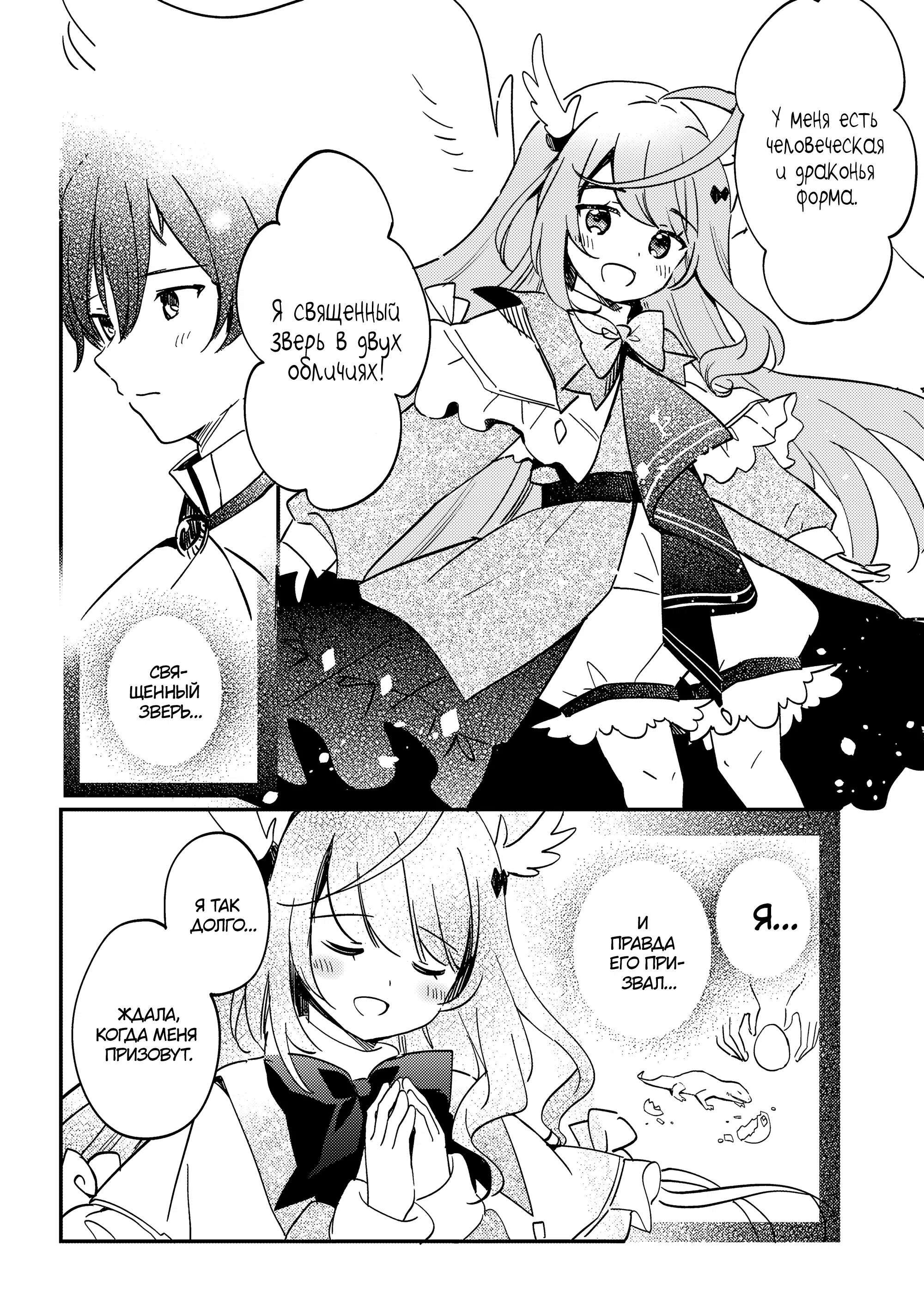 Манга Укротитель Драконов: Освоение Континента - Глава 1.4 Страница 12