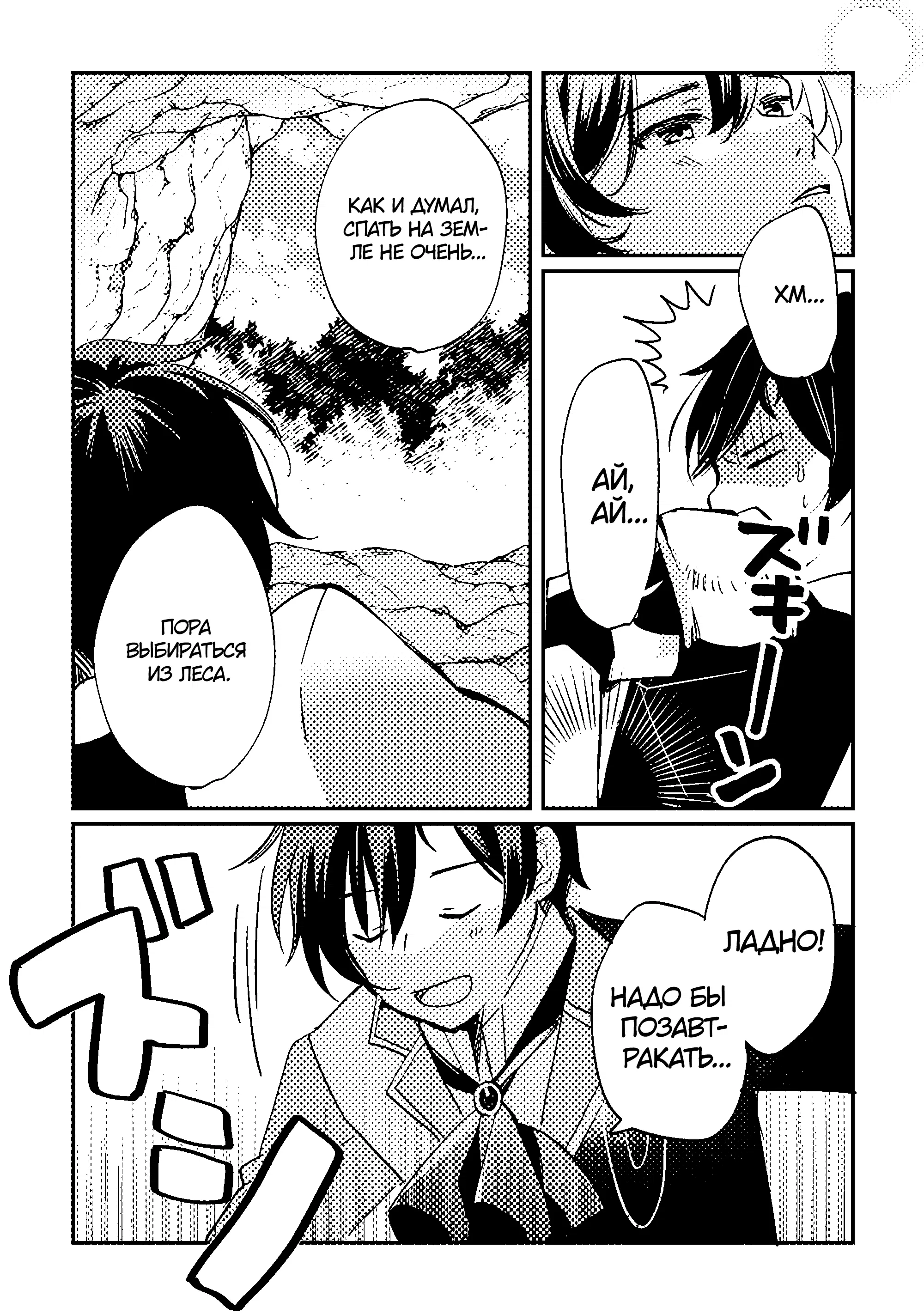 Манга Укротитель Драконов: Освоение Континента - Глава 1.4 Страница 5