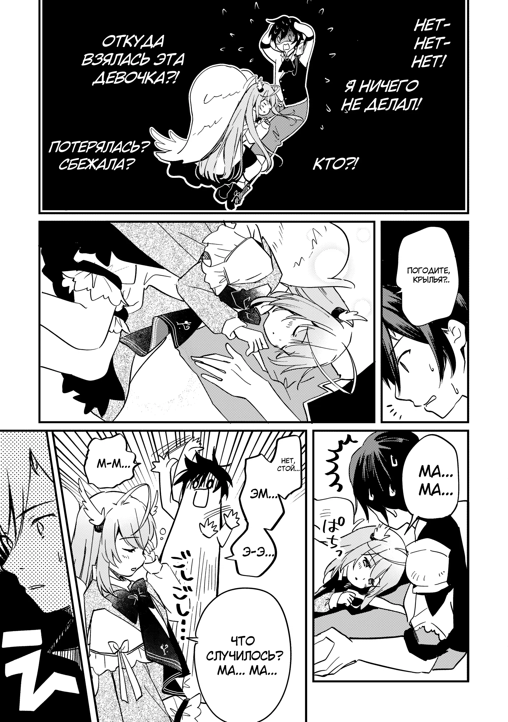 Манга Укротитель Драконов: Освоение Континента - Глава 1.4 Страница 8