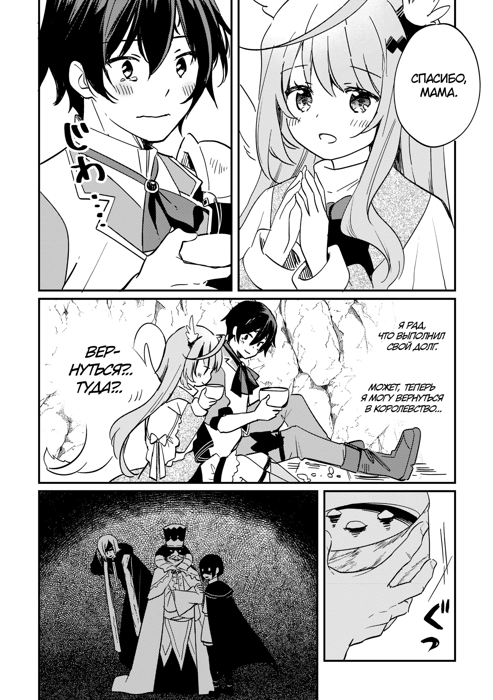 Манга Укротитель Драконов: Освоение Континента - Глава 1.4 Страница 13