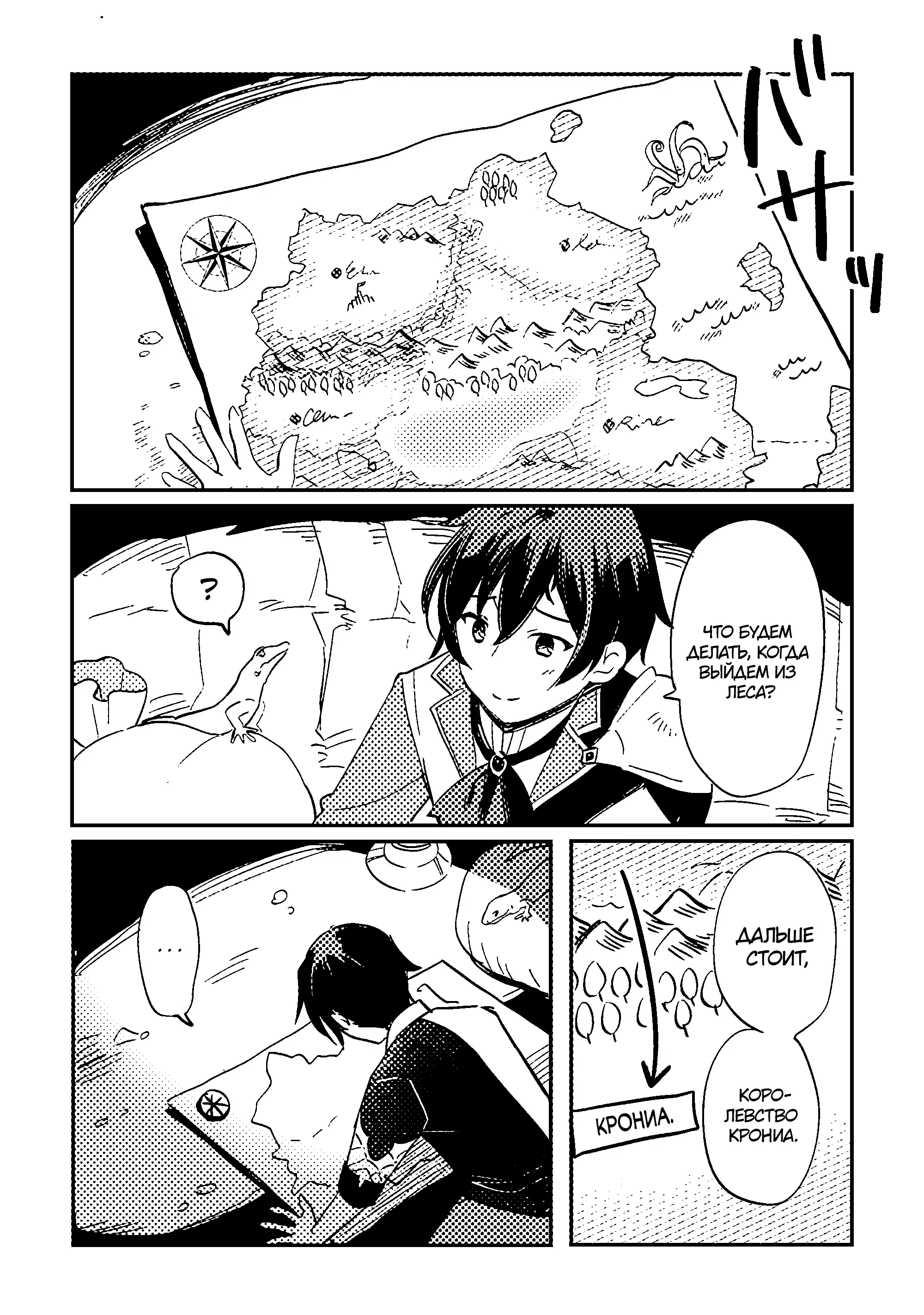 Манга Укротитель Драконов: Освоение Континента - Глава 1.4 Страница 1