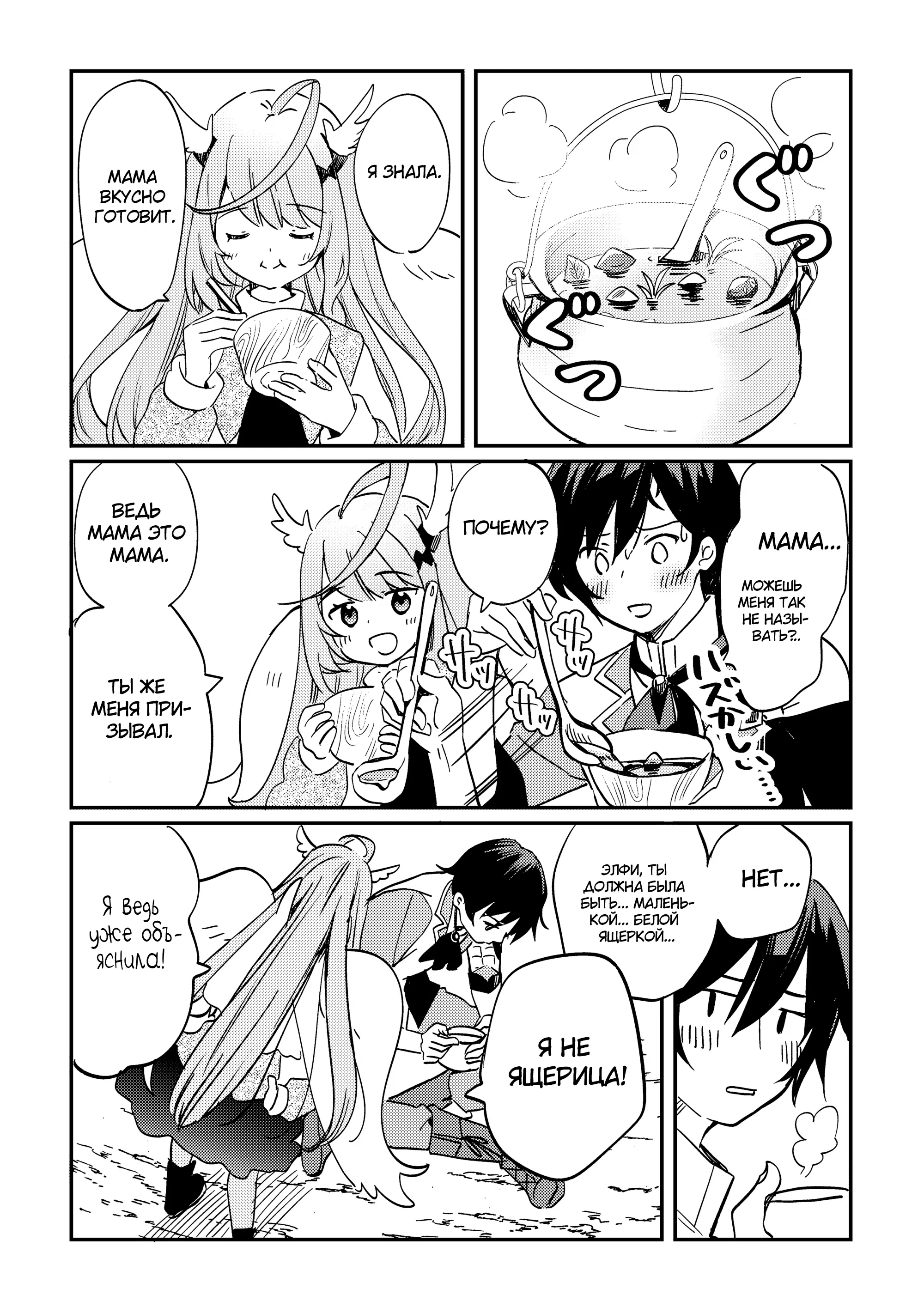 Манга Укротитель Драконов: Освоение Континента - Глава 1.4 Страница 11