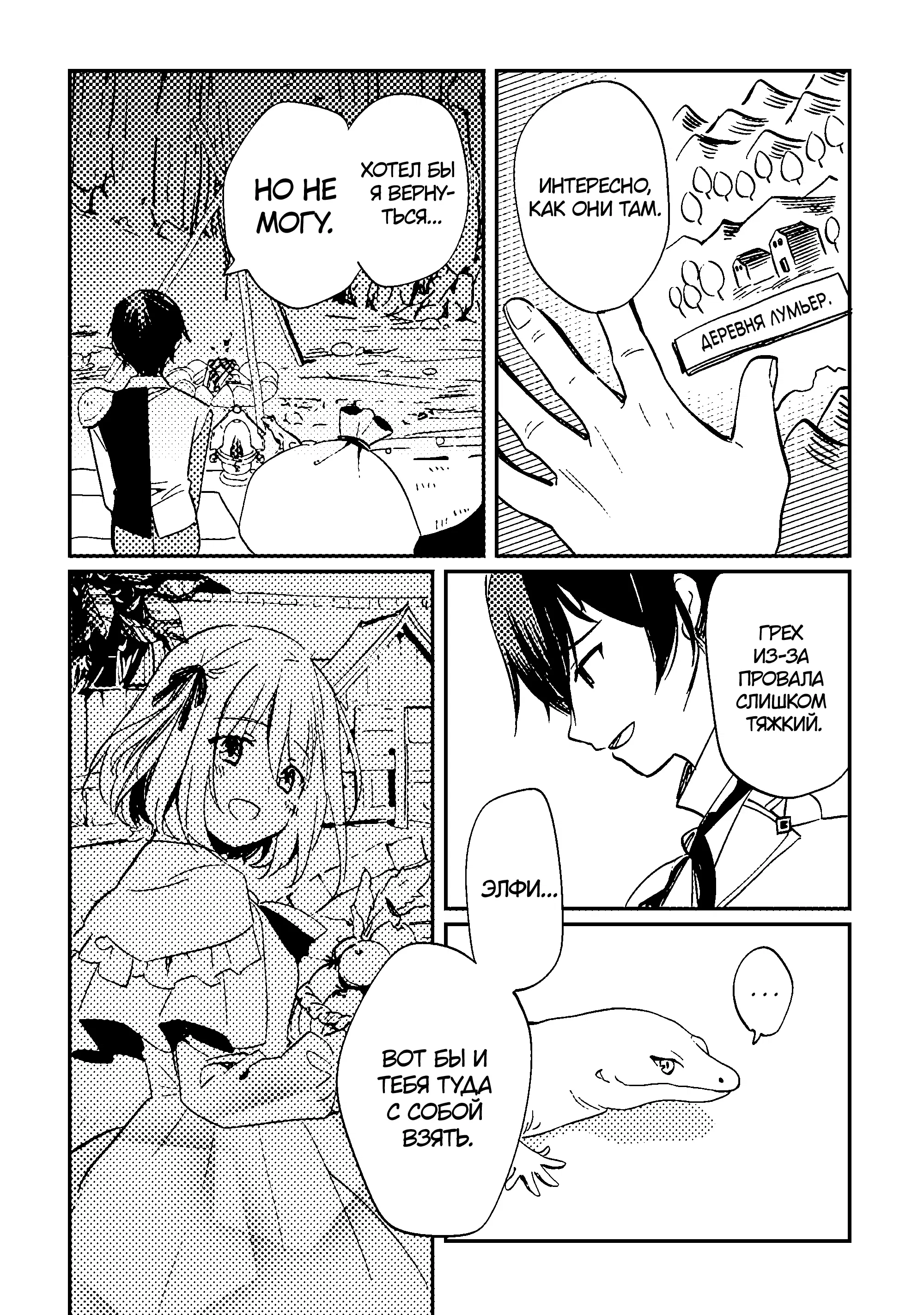 Манга Укротитель Драконов: Освоение Континента - Глава 1.4 Страница 2