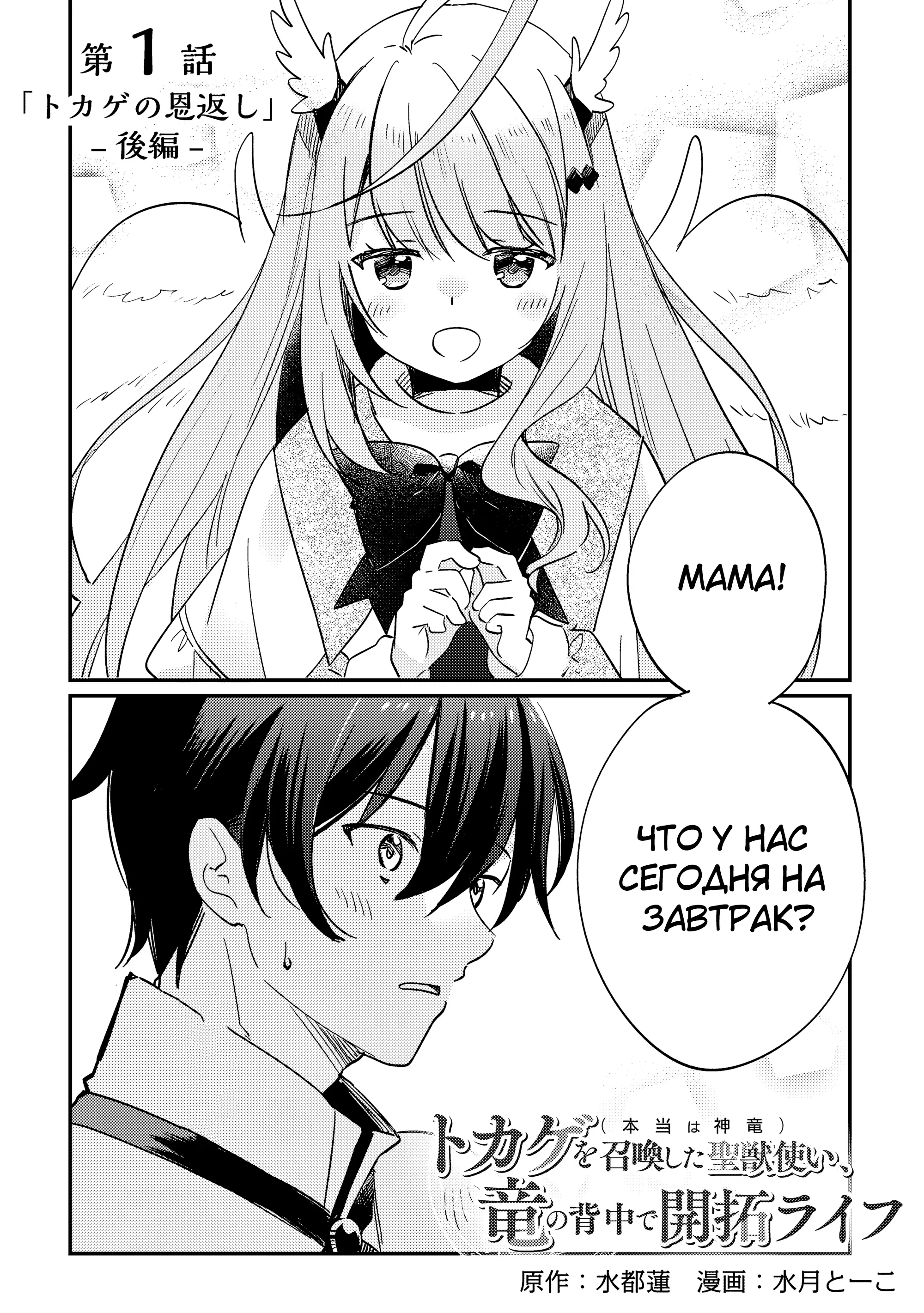 Манга Укротитель Драконов: Освоение Континента - Глава 1.4 Страница 9