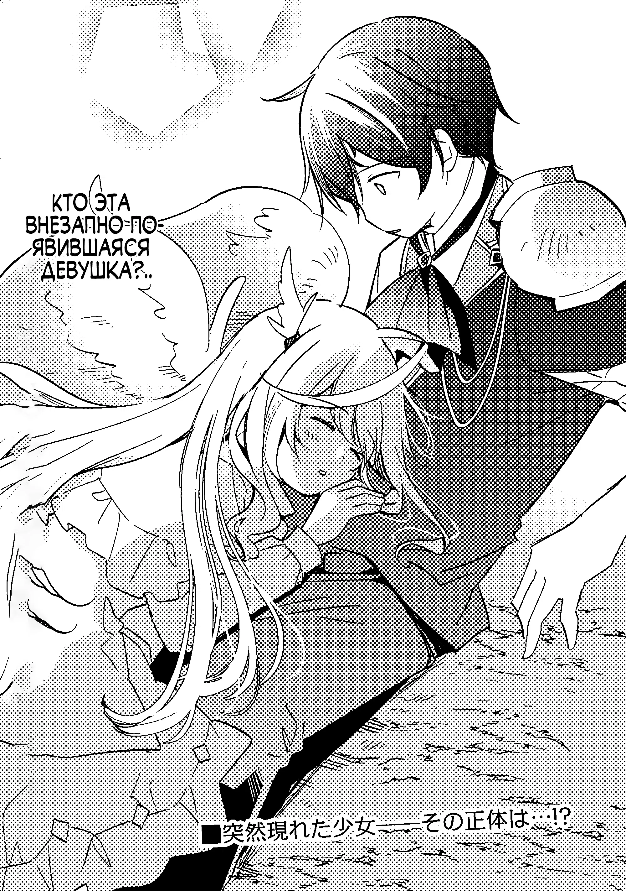 Манга Укротитель Драконов: Освоение Континента - Глава 1.4 Страница 6