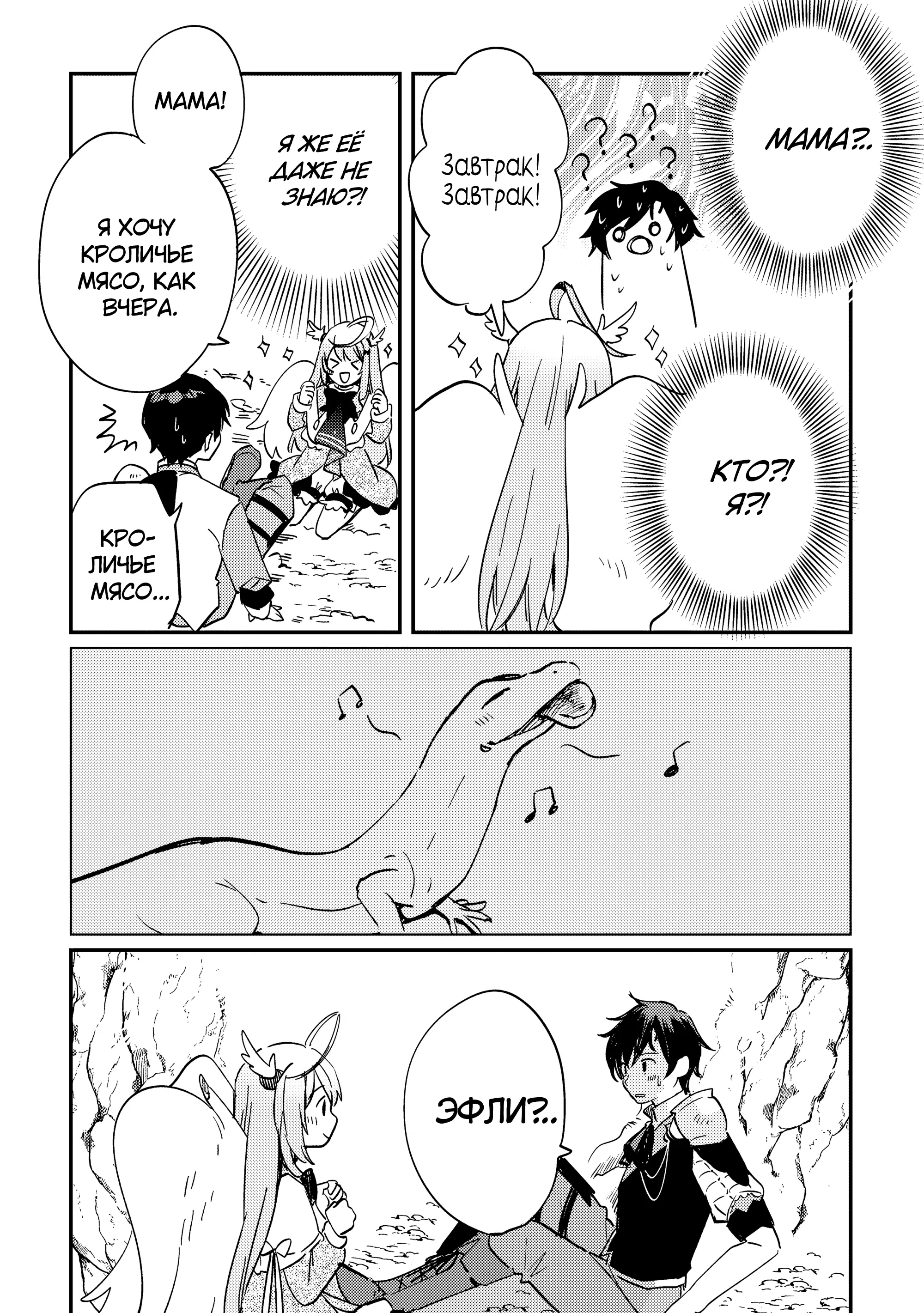 Манга Укротитель Драконов: Освоение Континента - Глава 1.4 Страница 10