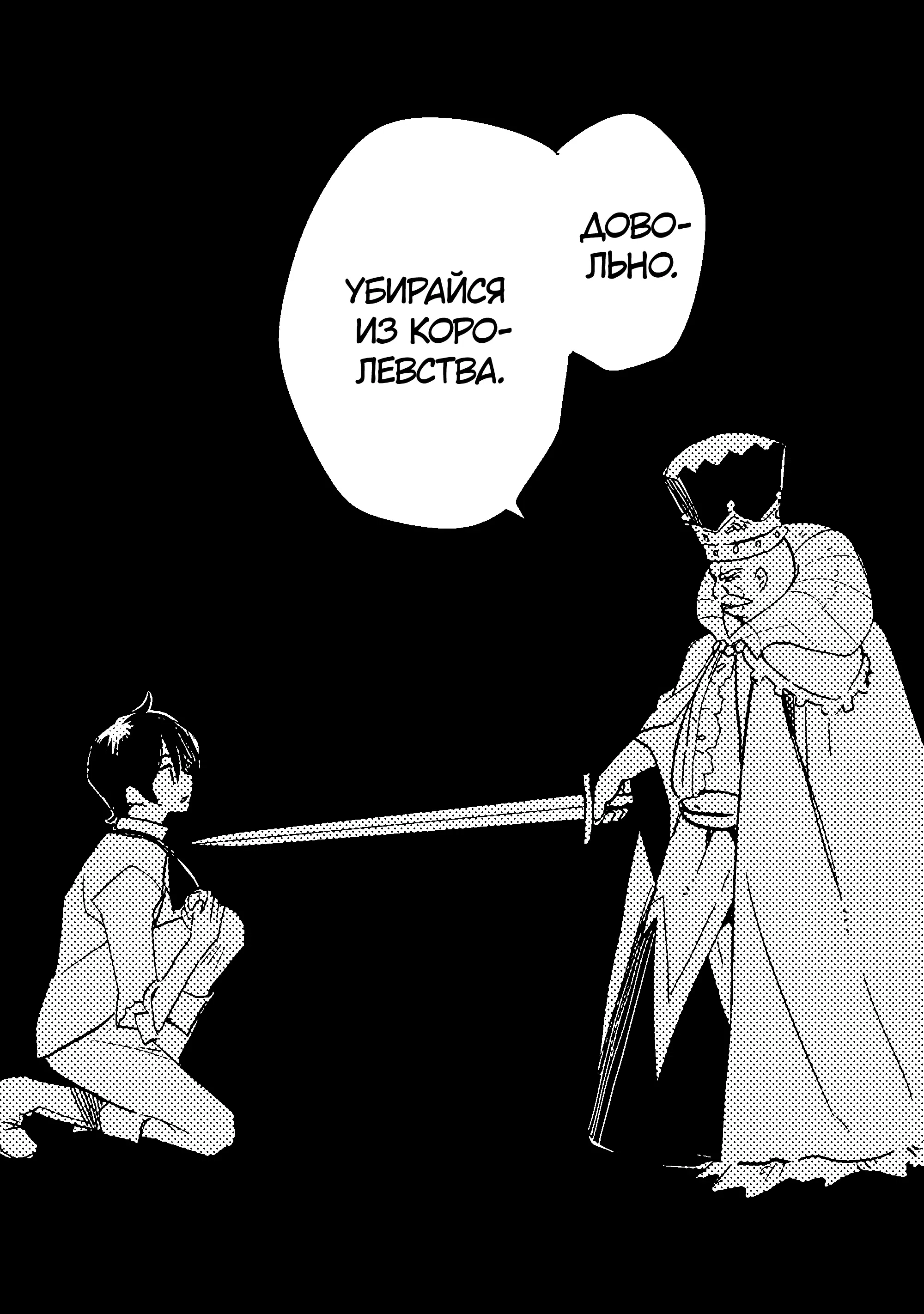 Манга Укротитель Драконов: Освоение Континента - Глава 1.3 Страница 1